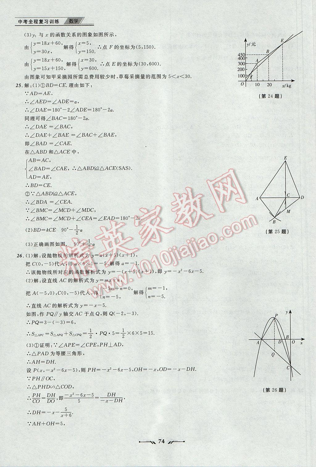 2017年中考全程復習訓練數(shù)學丹東專版 參考答案第74頁