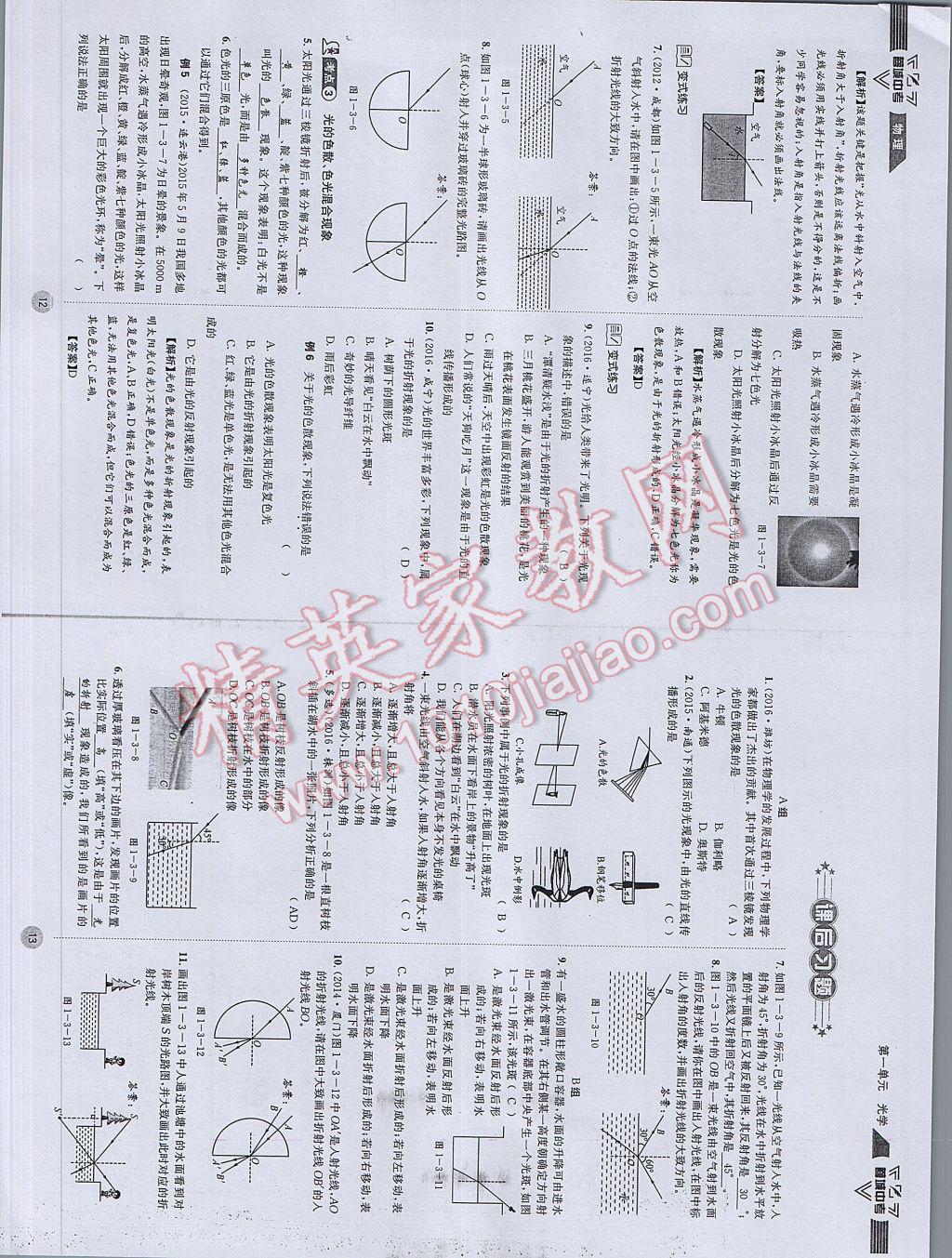 2017年蓉城中考物理 參考答案第9頁