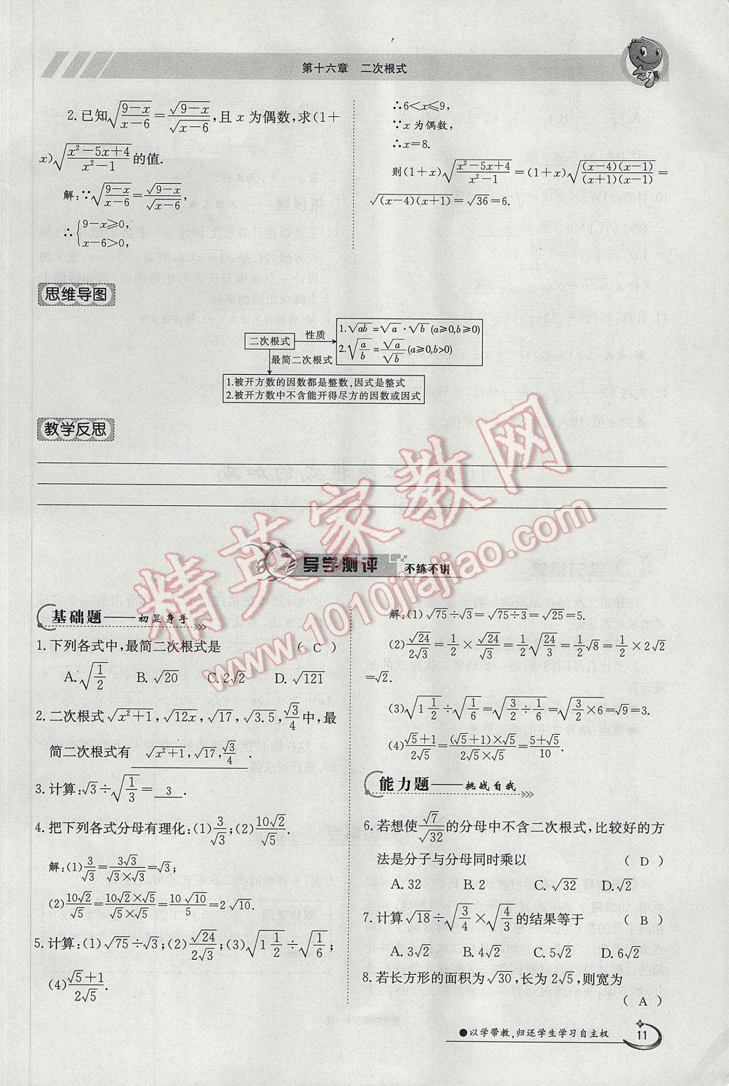 2017年金太陽導學案八年級數(shù)學下冊 第十六章 二次根式第158頁