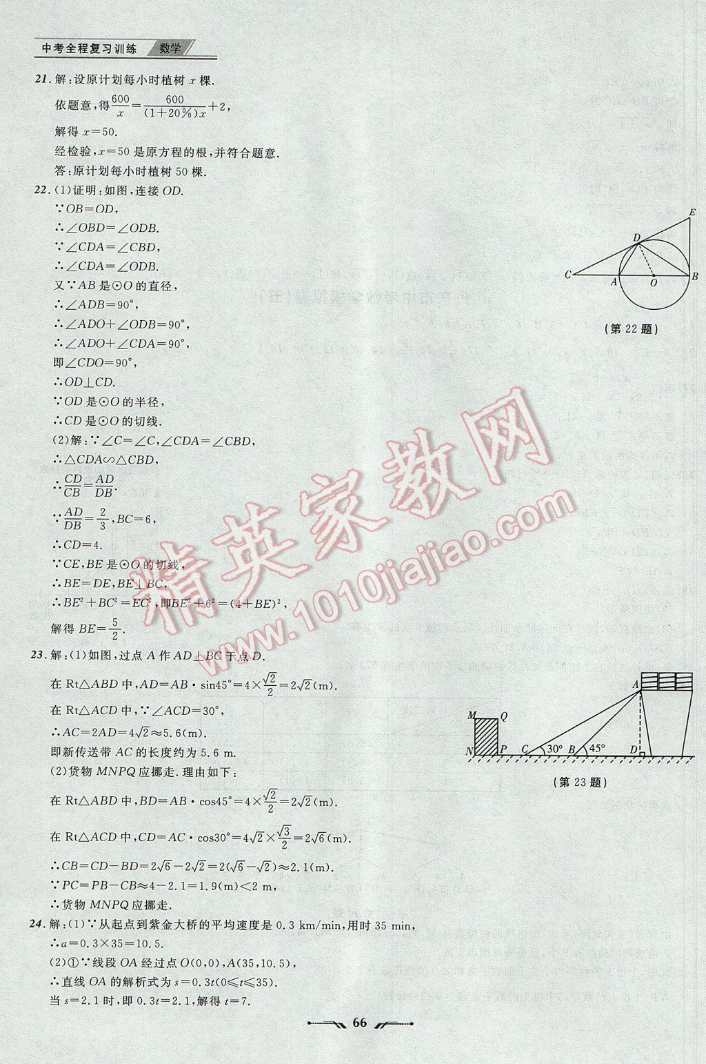 2017年中考全程復(fù)習(xí)訓(xùn)練數(shù)學(xué)丹東專版 參考答案第66頁