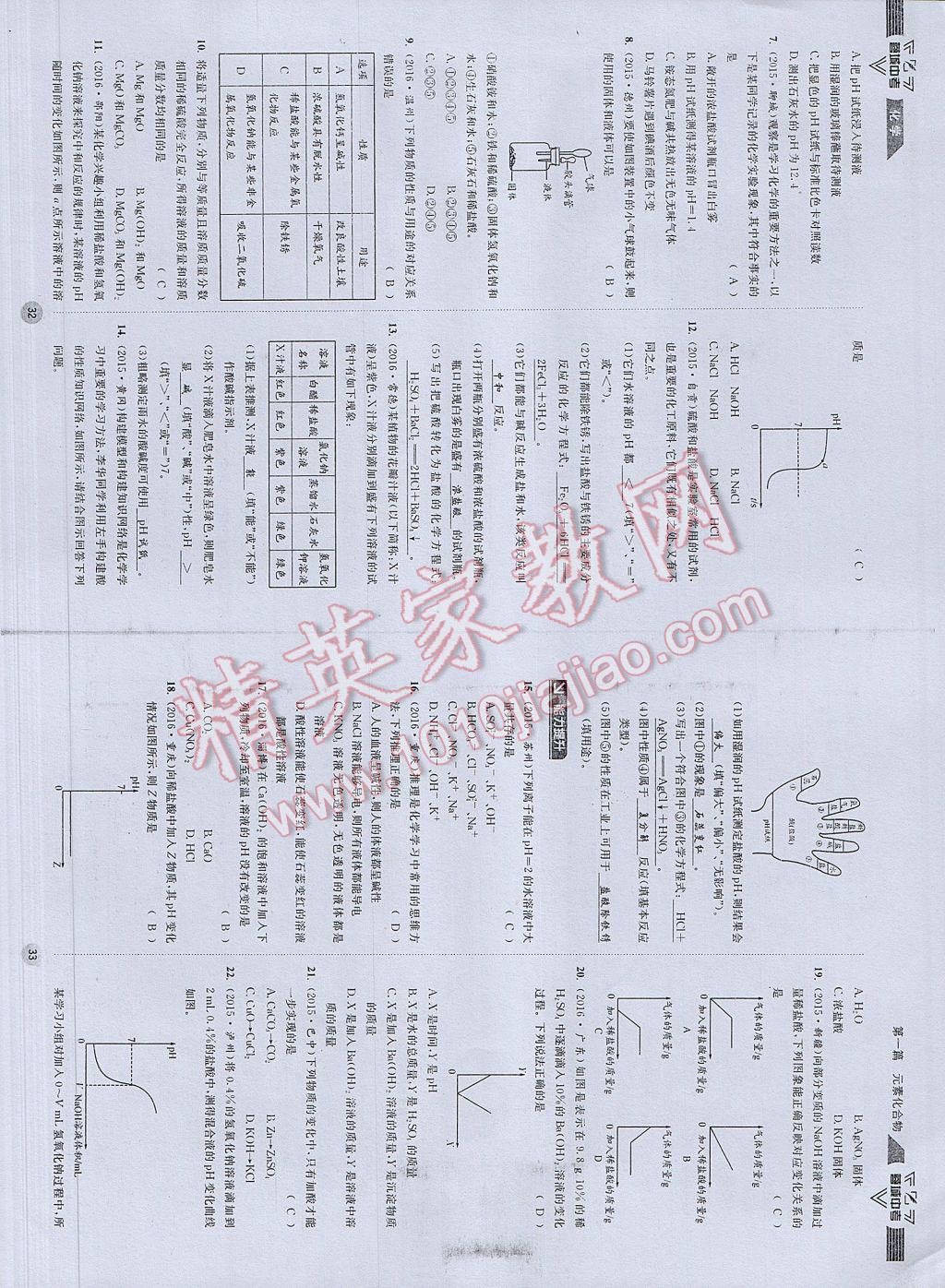 2017年蓉城中考化学 参考答案第19页