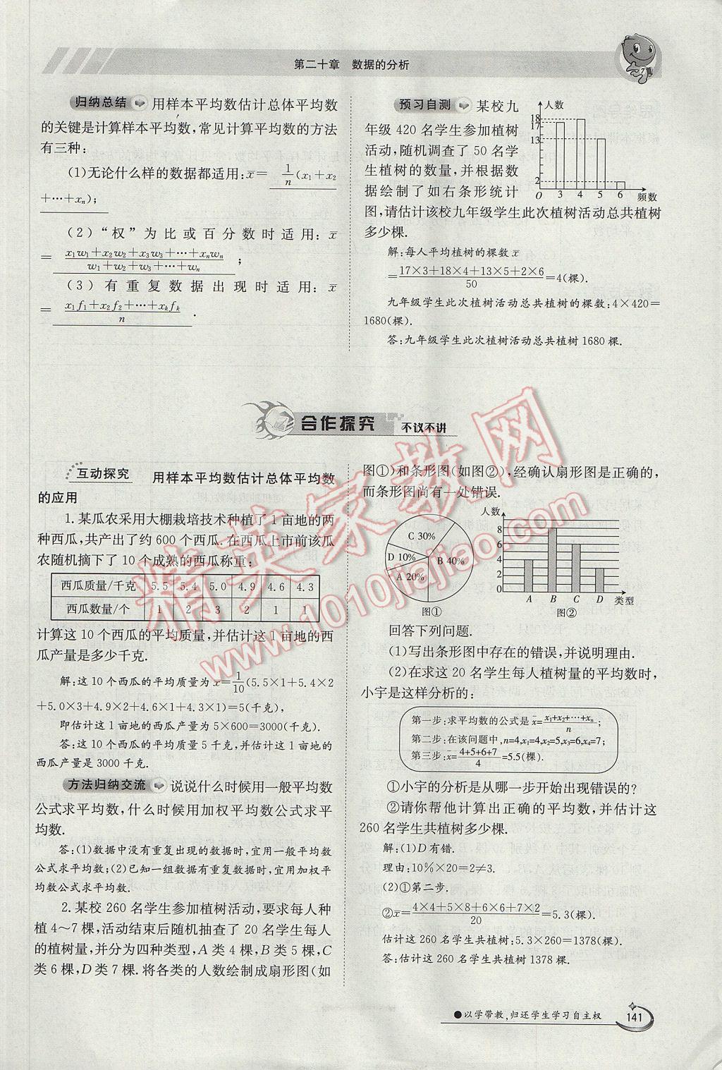 2017年金太阳导学案八年级数学下册 第二十章 数据的分析第9页