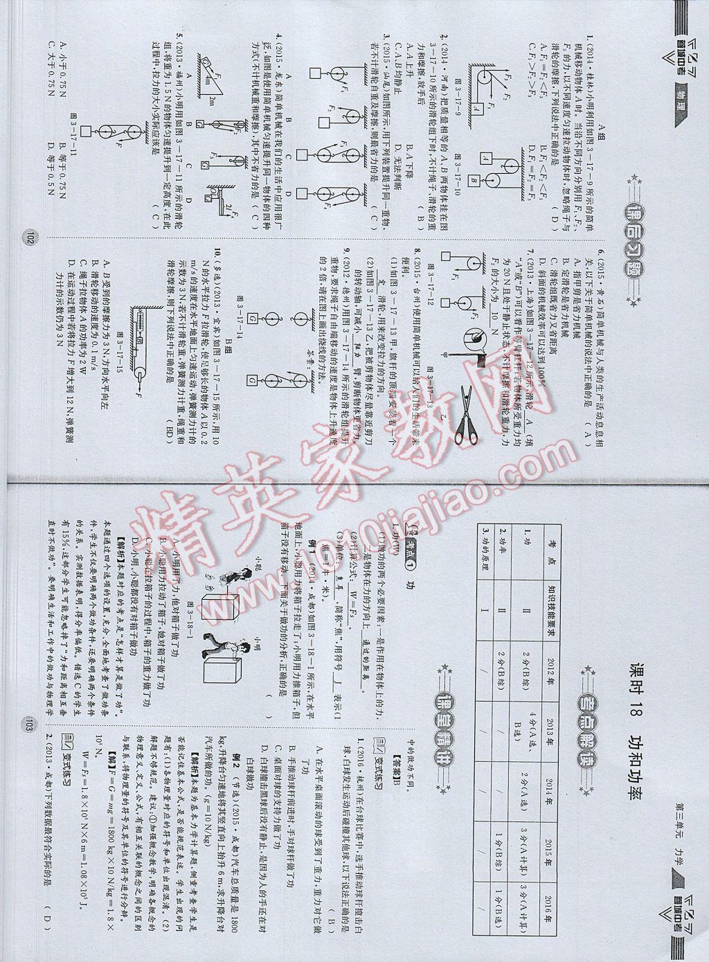 2017年蓉城中考物理 參考答案第54頁