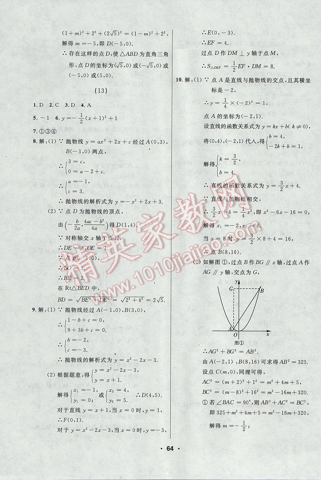 2017年龍江中考標準復習教材一輪復習使用數(shù)學人教版 學生作業(yè)本答案第48頁