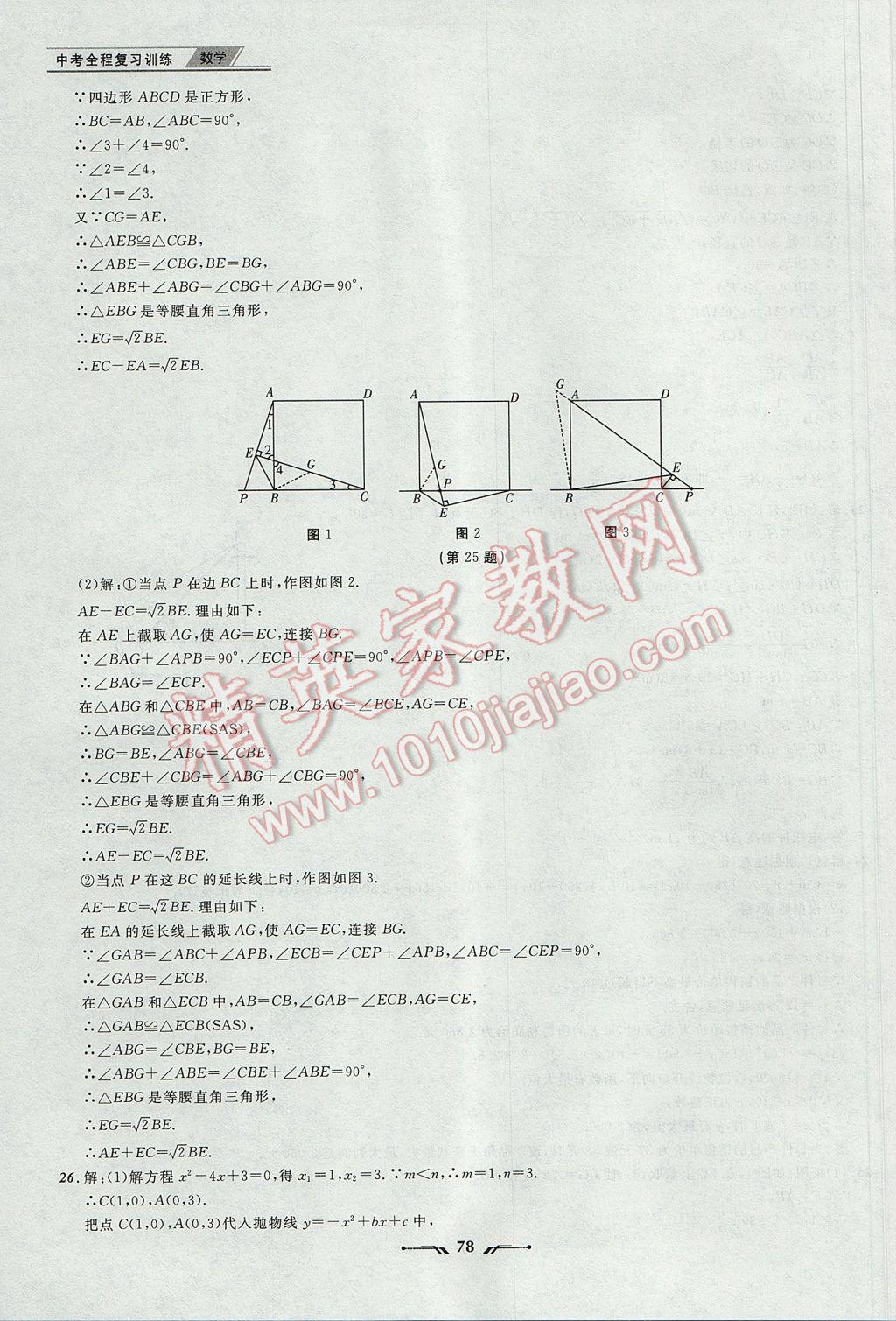 2017年中考全程復(fù)習(xí)訓(xùn)練數(shù)學(xué)丹東專版 參考答案第78頁