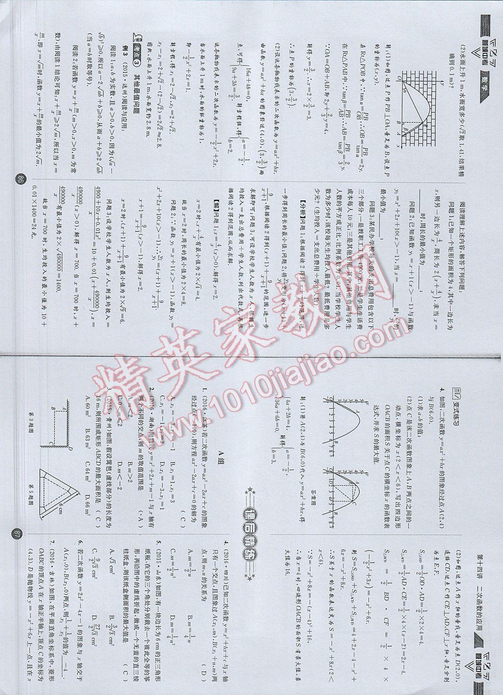 2017年蓉城中考數(shù)學(xué) 數(shù)學(xué)1第46頁