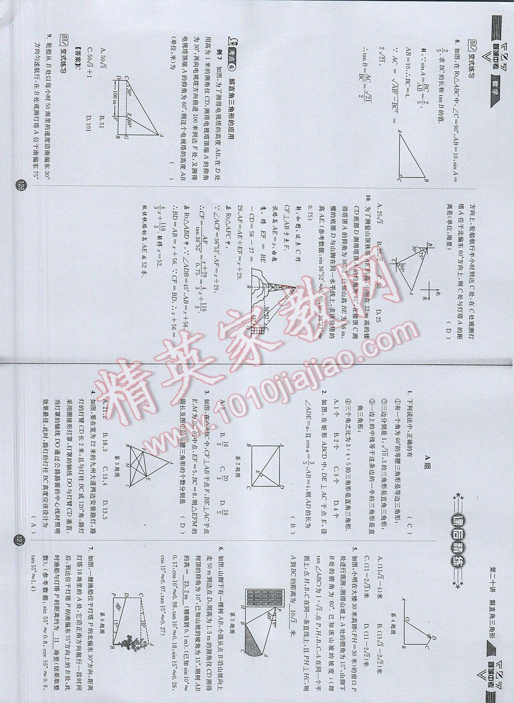 2017年蓉城中考数学 数学1第66页