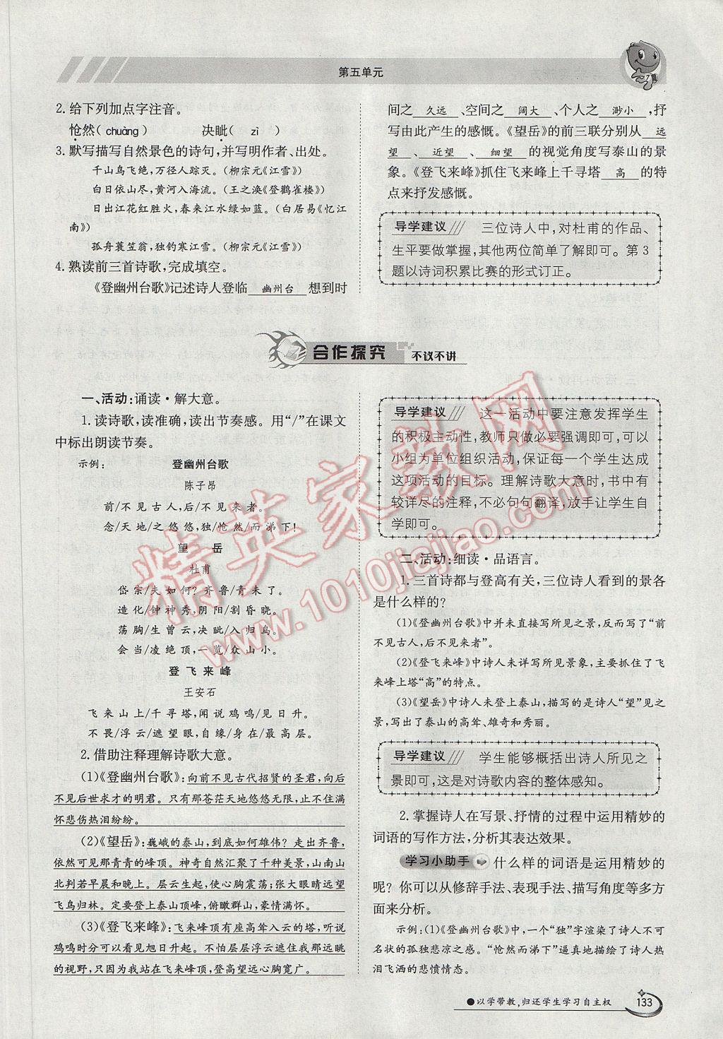 2017年金太阳导学案七年级语文下册 第五单元第98页