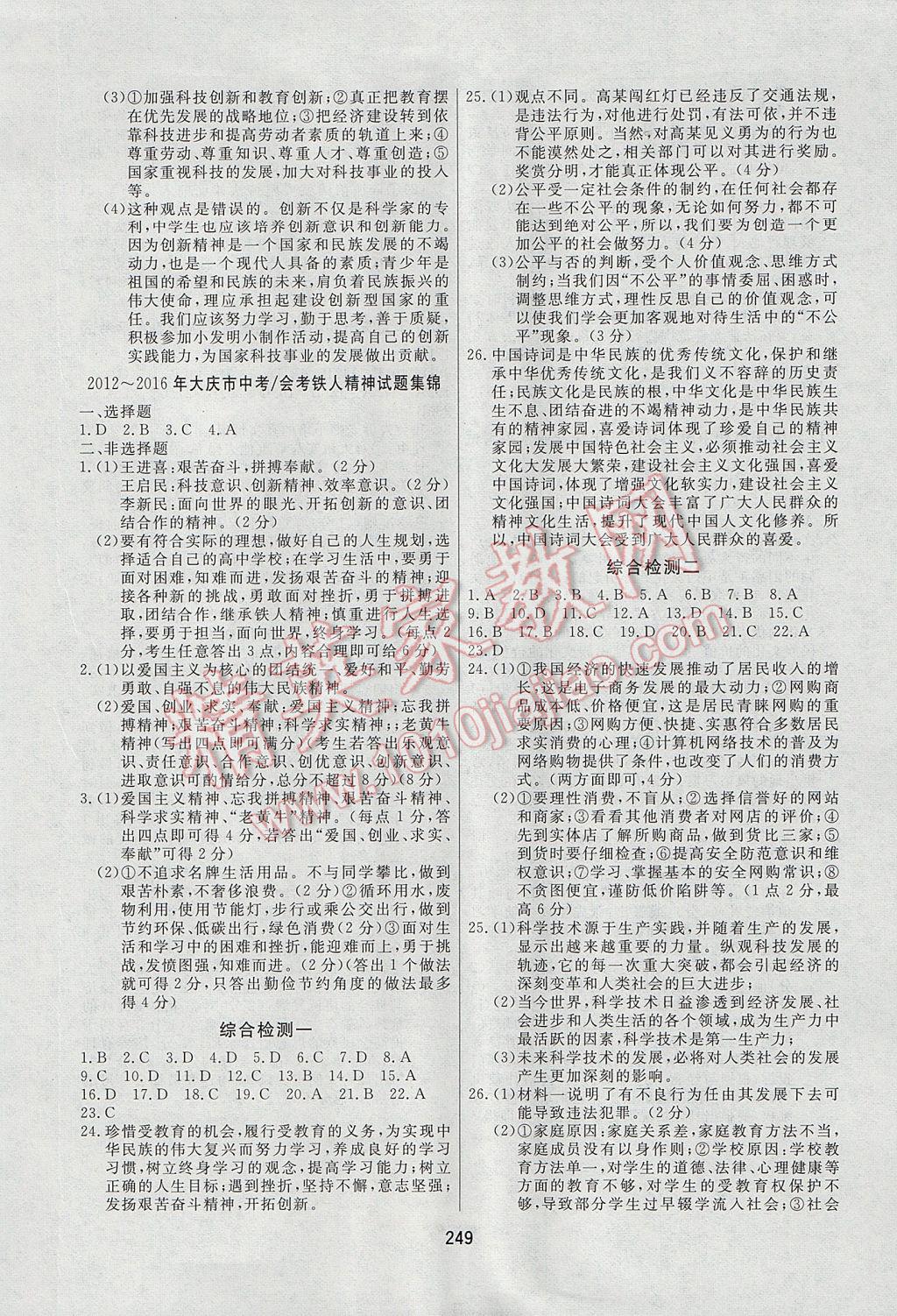 2017年龍江中考標準復習教材思想品德人教版大慶地區(qū)專用 參考答案第13頁