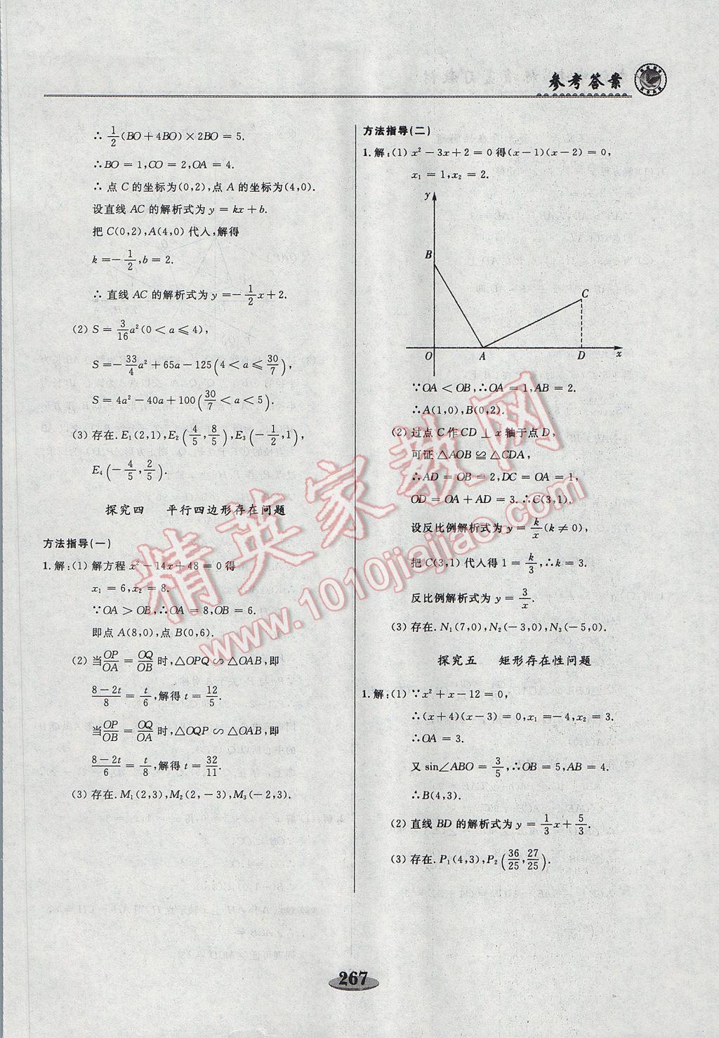 2017年龍江中考標(biāo)準(zhǔn)復(fù)習(xí)教材一輪復(fù)習(xí)使用數(shù)學(xué)人教版 參考答案第35頁(yè)