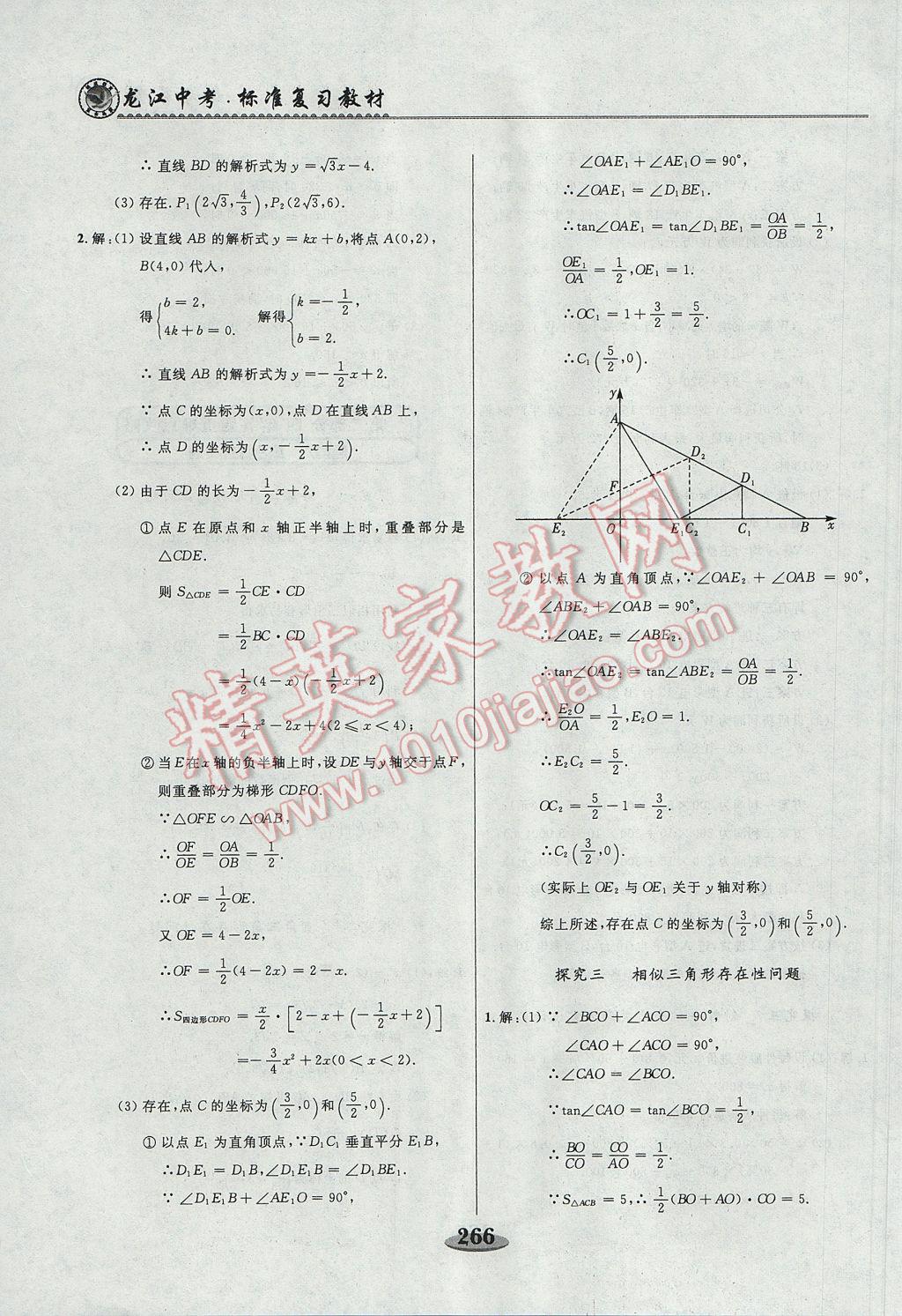 2017年龙江中考标准复习教材一轮复习使用数学人教版 参考答案第34页