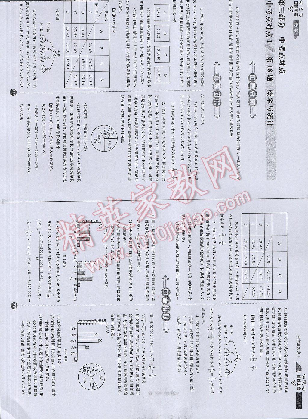 2017年蓉城中考數(shù)學(xué) 數(shù)學(xué)2第153頁(yè)