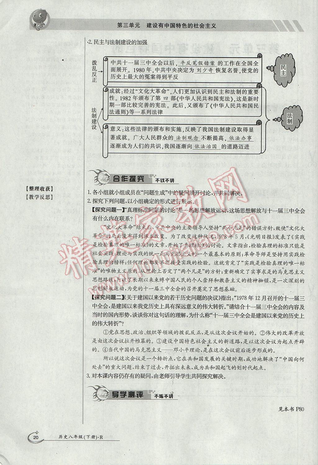 2017年金太阳导学案八年级历史下册 第三单元 建设有中国特色的社会主义第56页