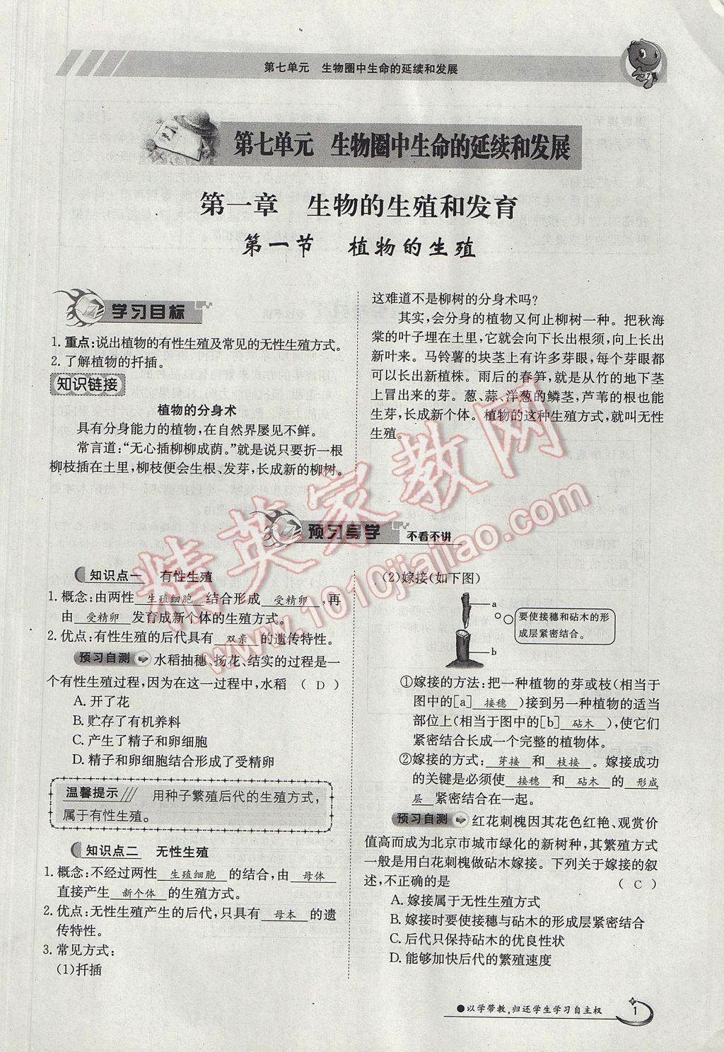 2017年金太阳导学案八年级生物下册 第七单元第2页