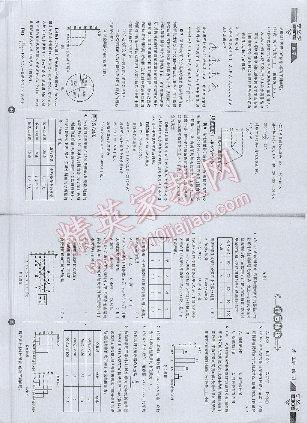 2017年蓉城中考数学 数学1第50页