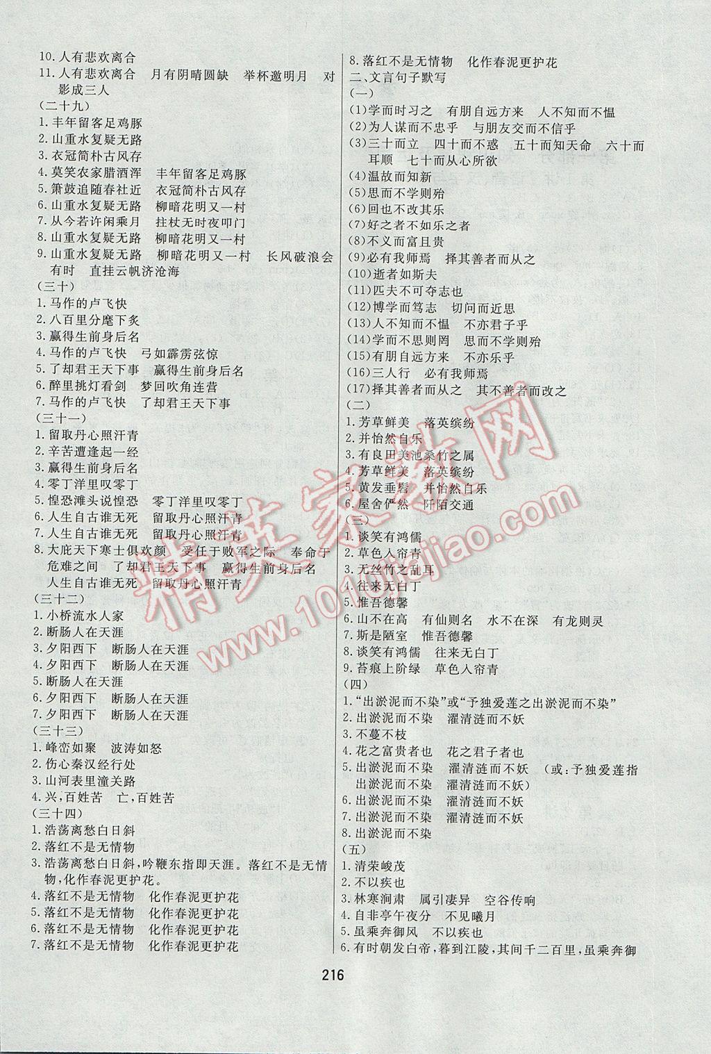 2017年龙江中考标准复习教材语文 参考答案第4页