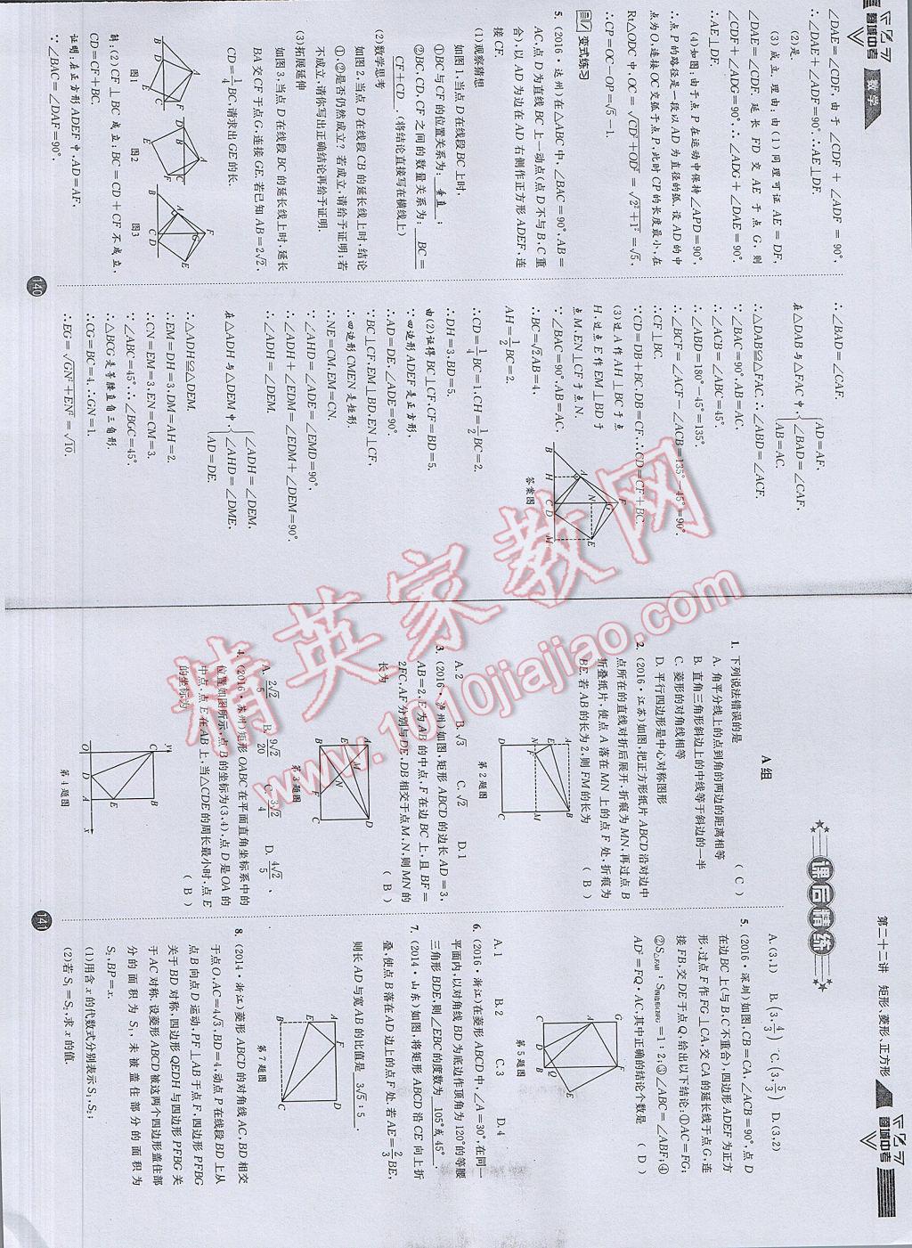 2017年蓉城中考數(shù)學(xué) 數(shù)學(xué)1第73頁