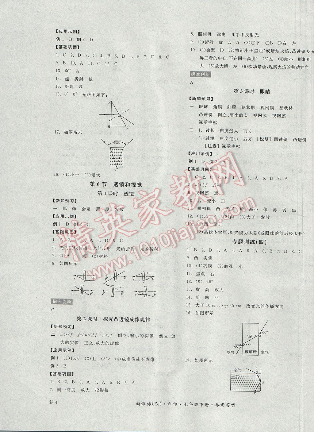 2017年全品學練考七年級科學下冊浙教版 參考答案第7頁