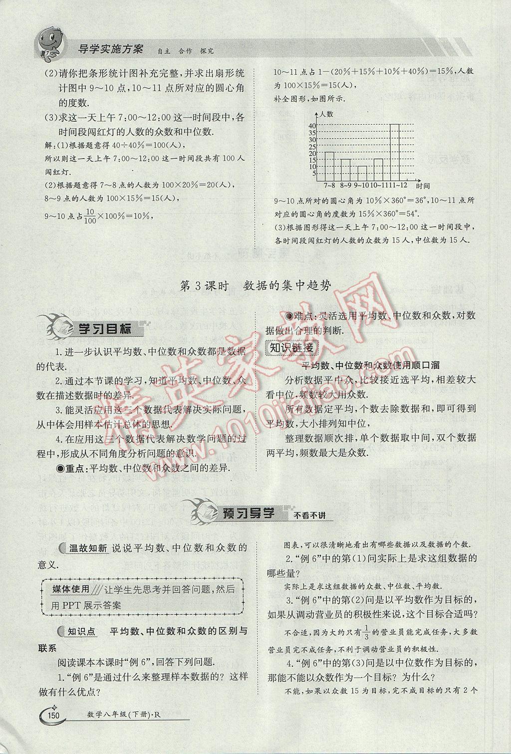 2017年金太阳导学案八年级数学下册 第二十章 数据的分析第18页