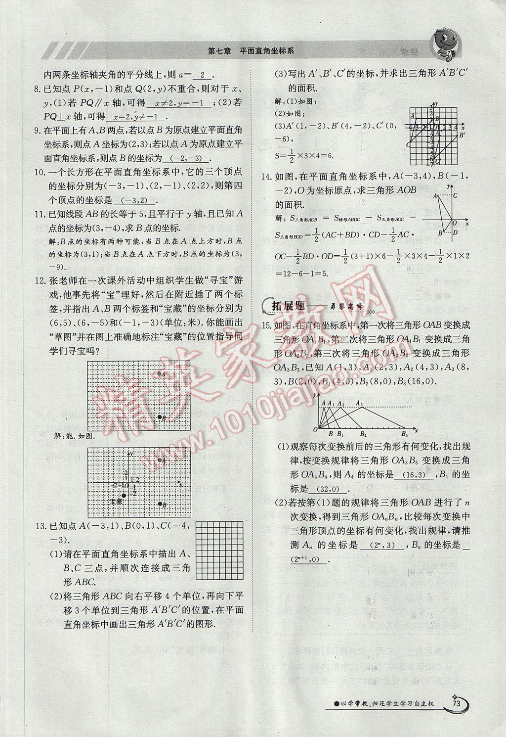 2017年金太阳导学案七年级数学下册 第七章 平面直角坐标系第33页