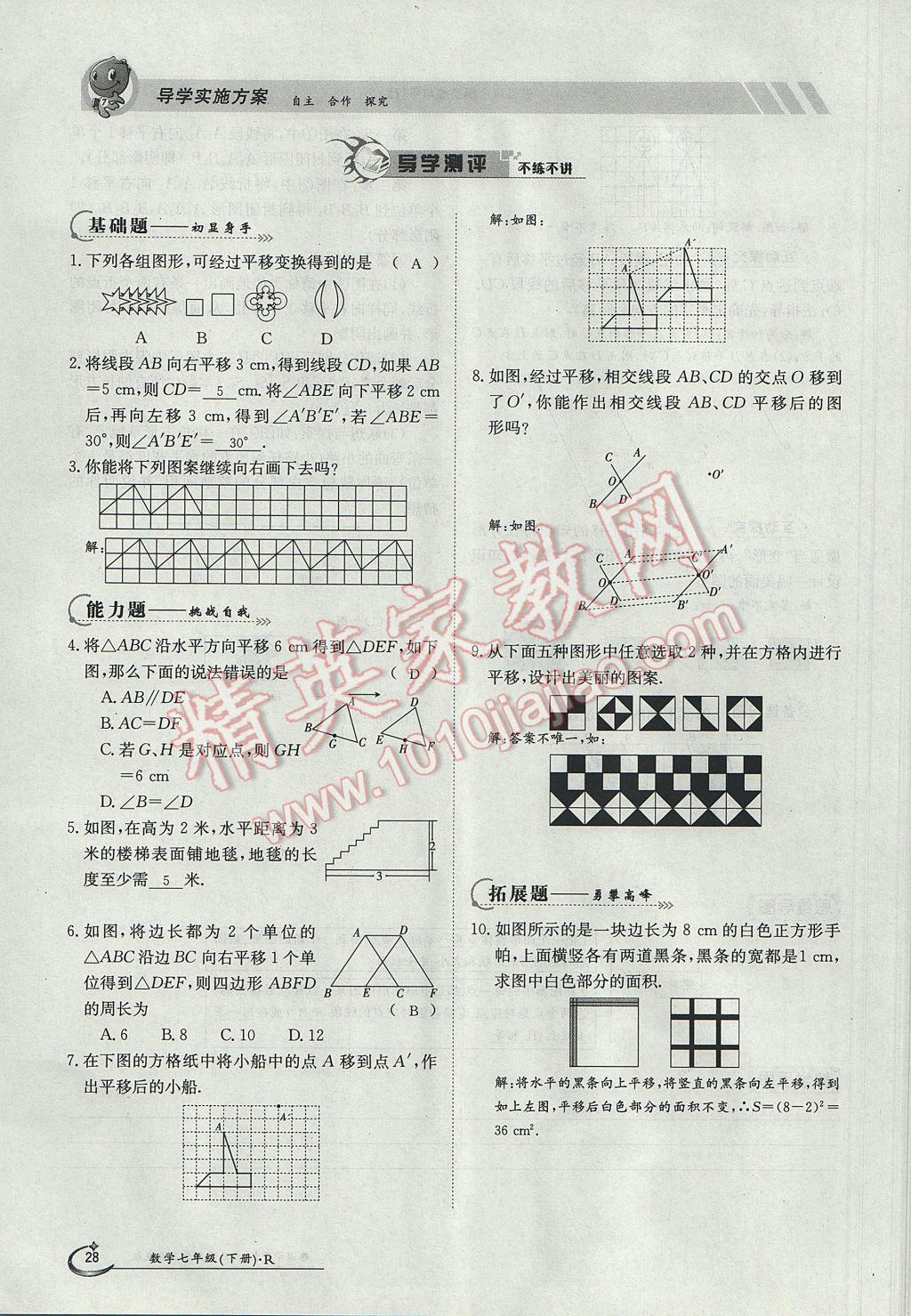 2017年金太陽導(dǎo)學(xué)案七年級數(shù)學(xué)下冊 第五章 相交線與平行線第85頁