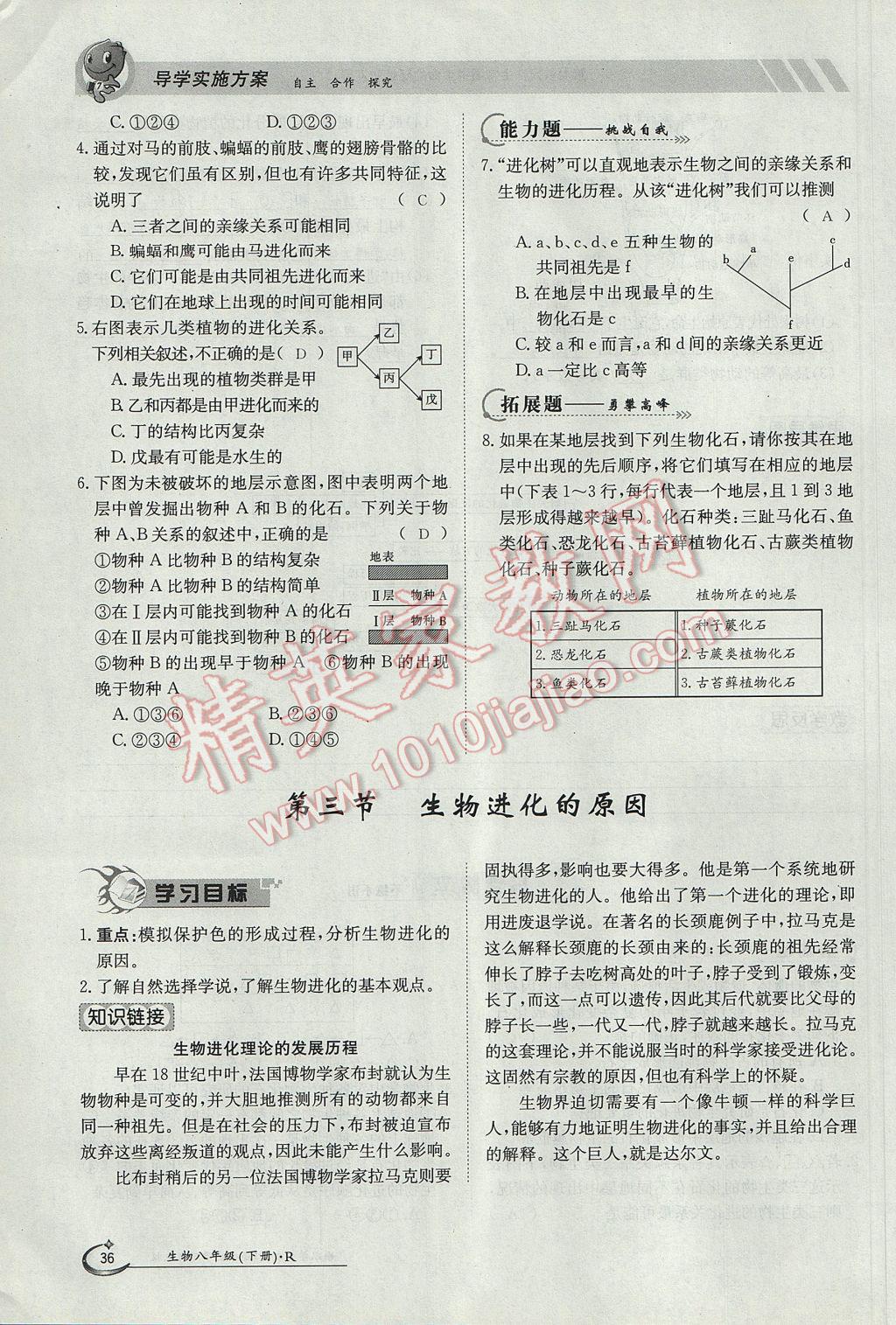 2017年金太阳导学案八年级生物下册 第七单元第36页