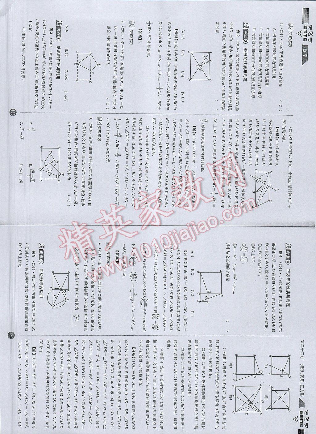 2017年蓉城中考數(shù)學 數(shù)學1第72頁