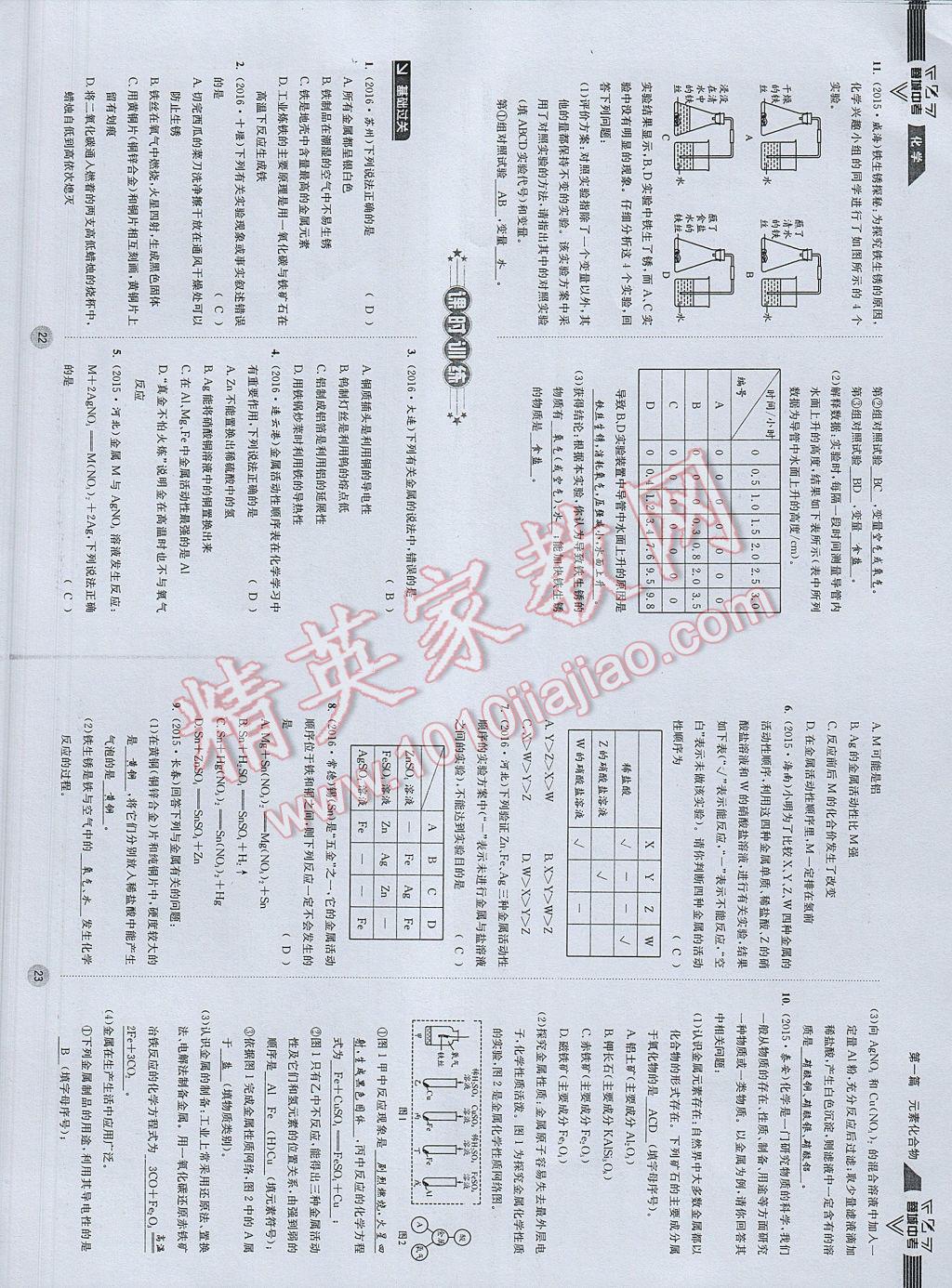 2017年蓉城中考化學(xué) 參考答案第14頁