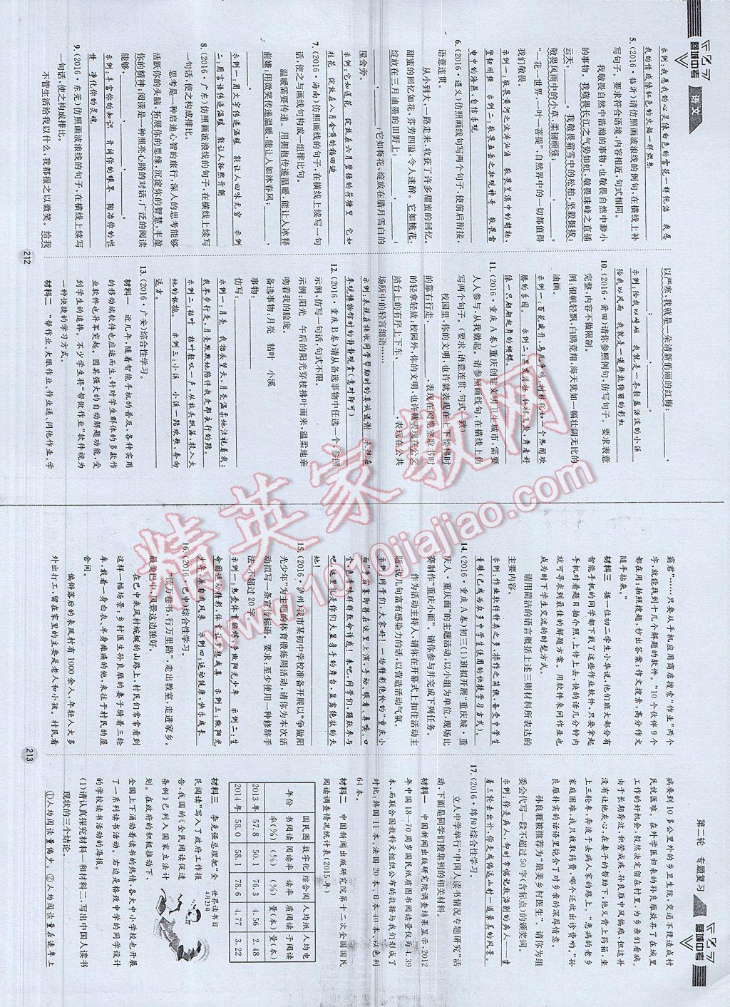 2017年蓉城中考语文 参考答案第109页