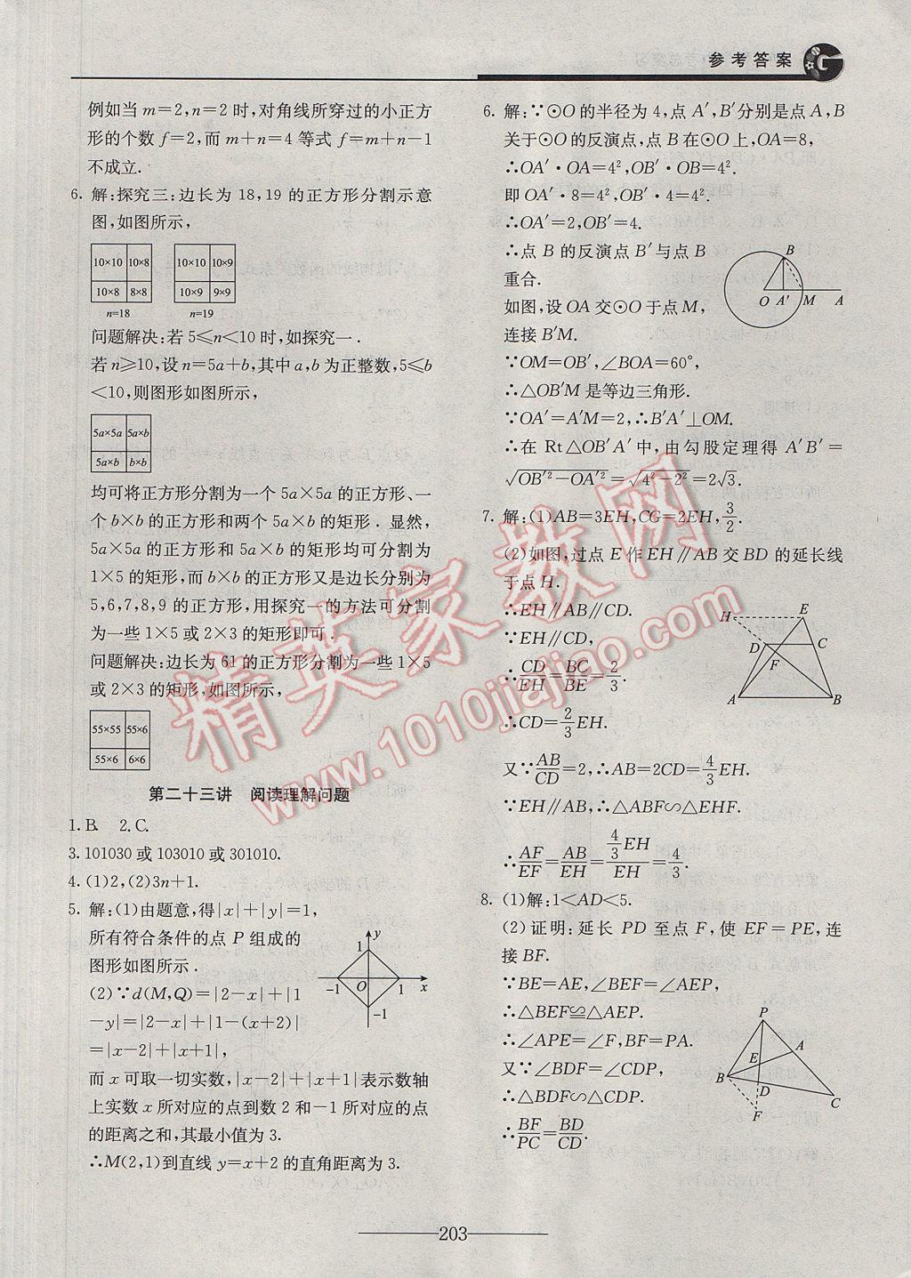 2017年初三数学中考总复习 参考答案第15页