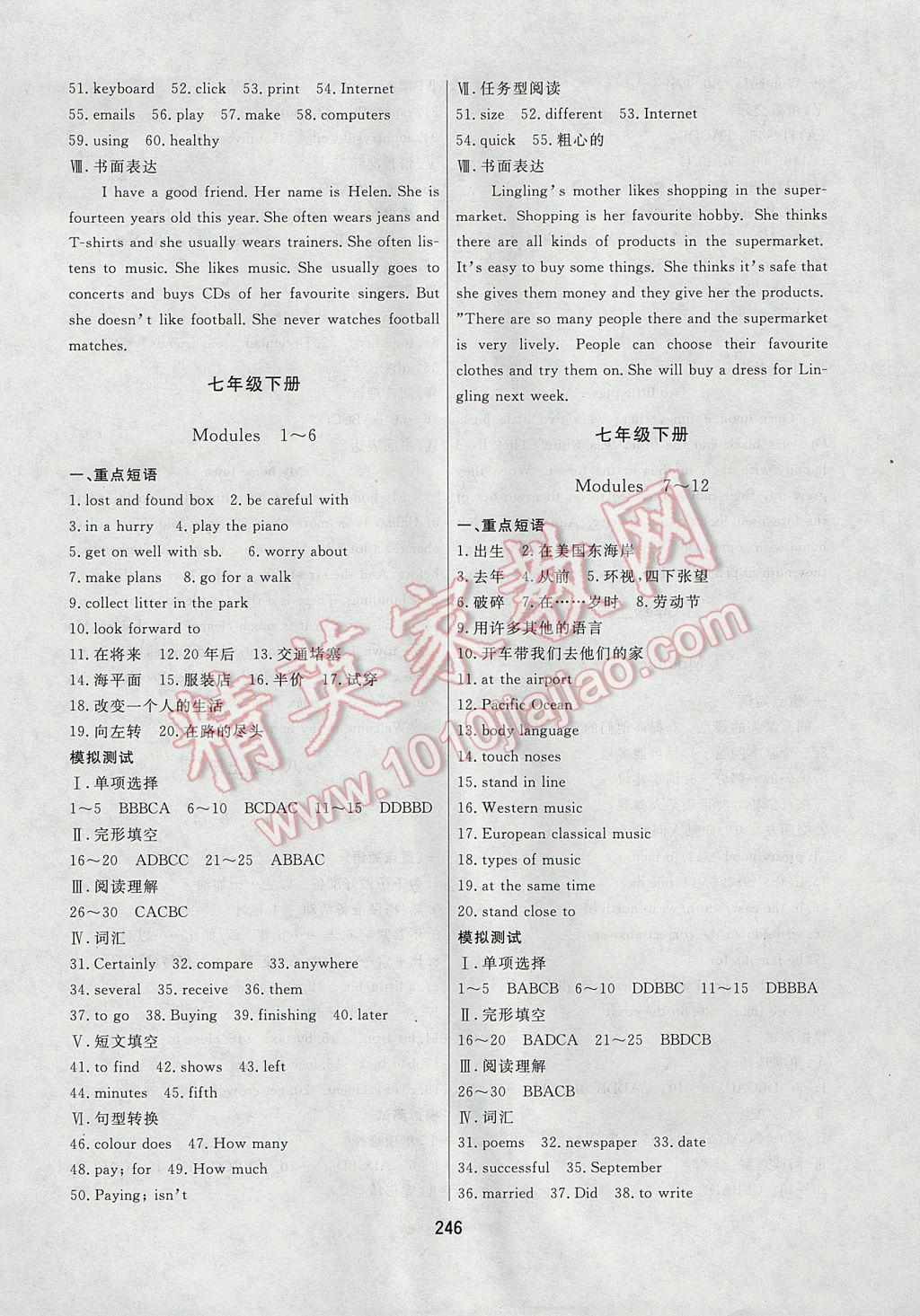 2017年龍江中考標準復習教材英語外研版 參考答案第2頁