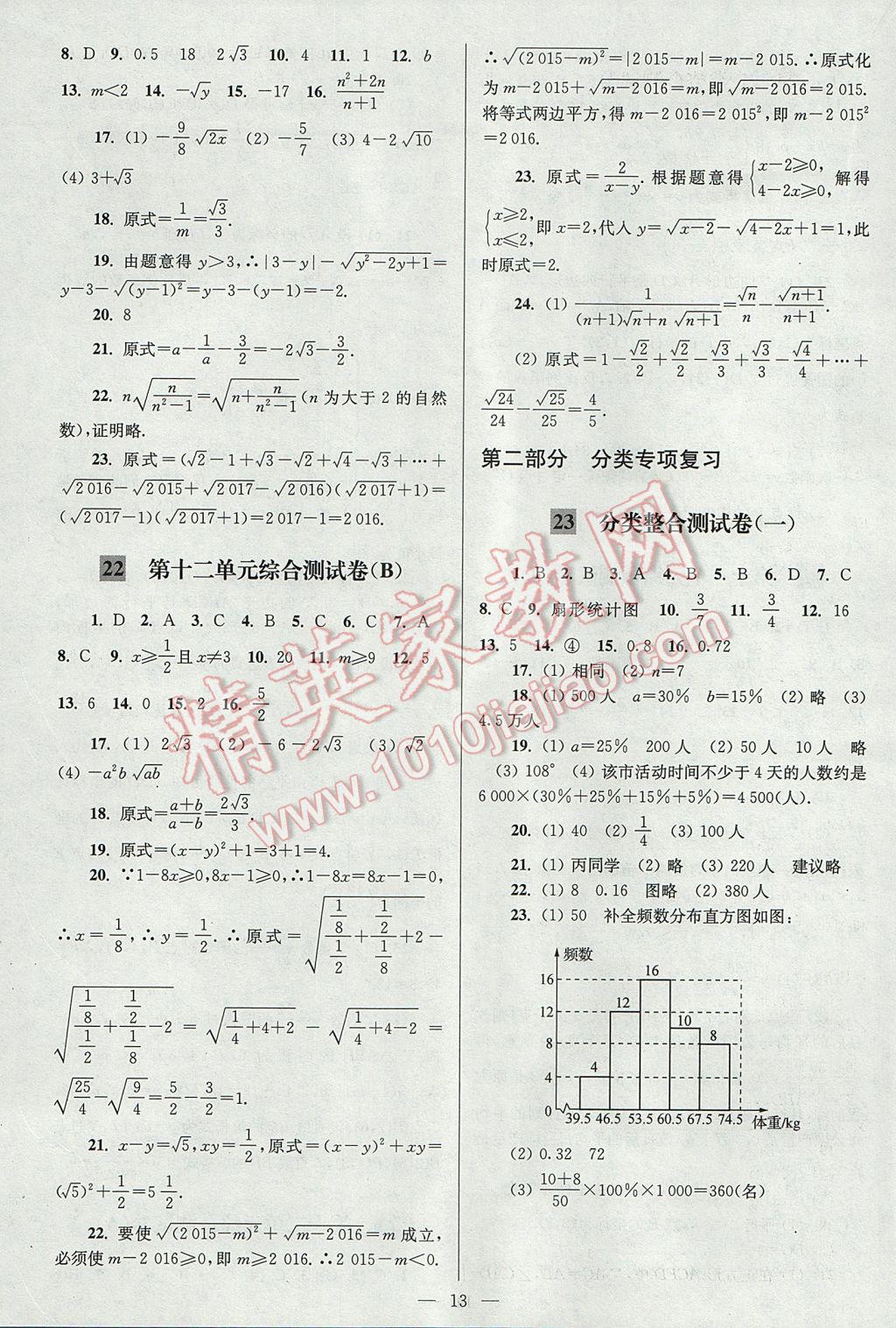 2017年亮點(diǎn)給力大試卷八年級(jí)數(shù)學(xué)下冊(cè)江蘇版 參考答案第13頁