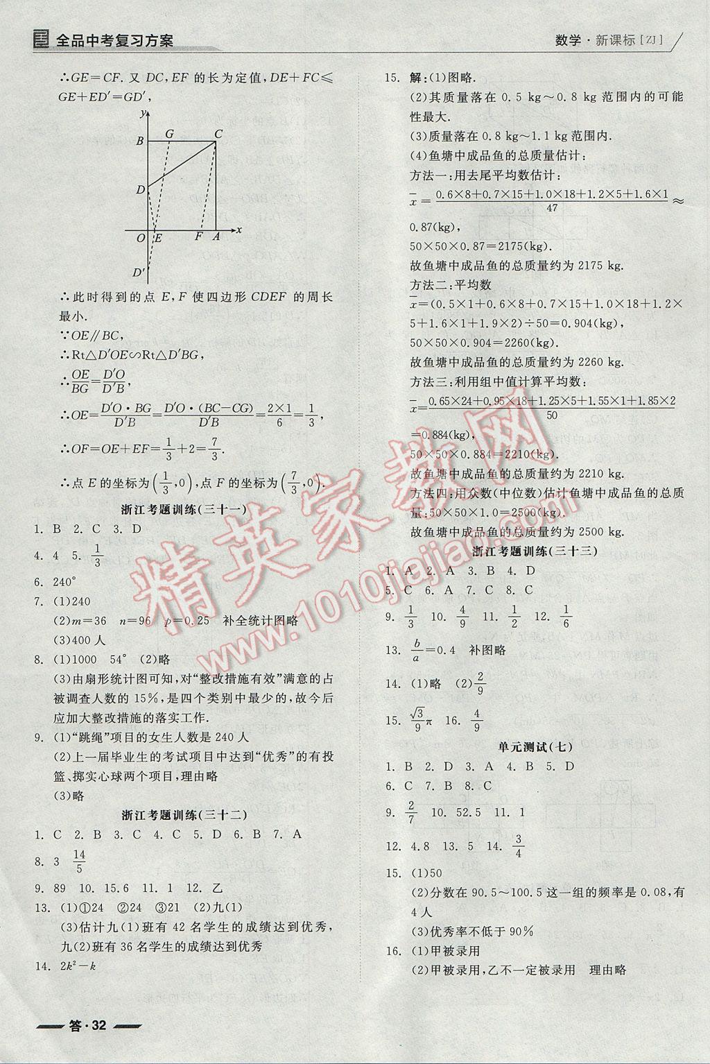 2017年全品中考復(fù)習(xí)方案數(shù)學(xué)浙教版浙江 參考答案第76頁