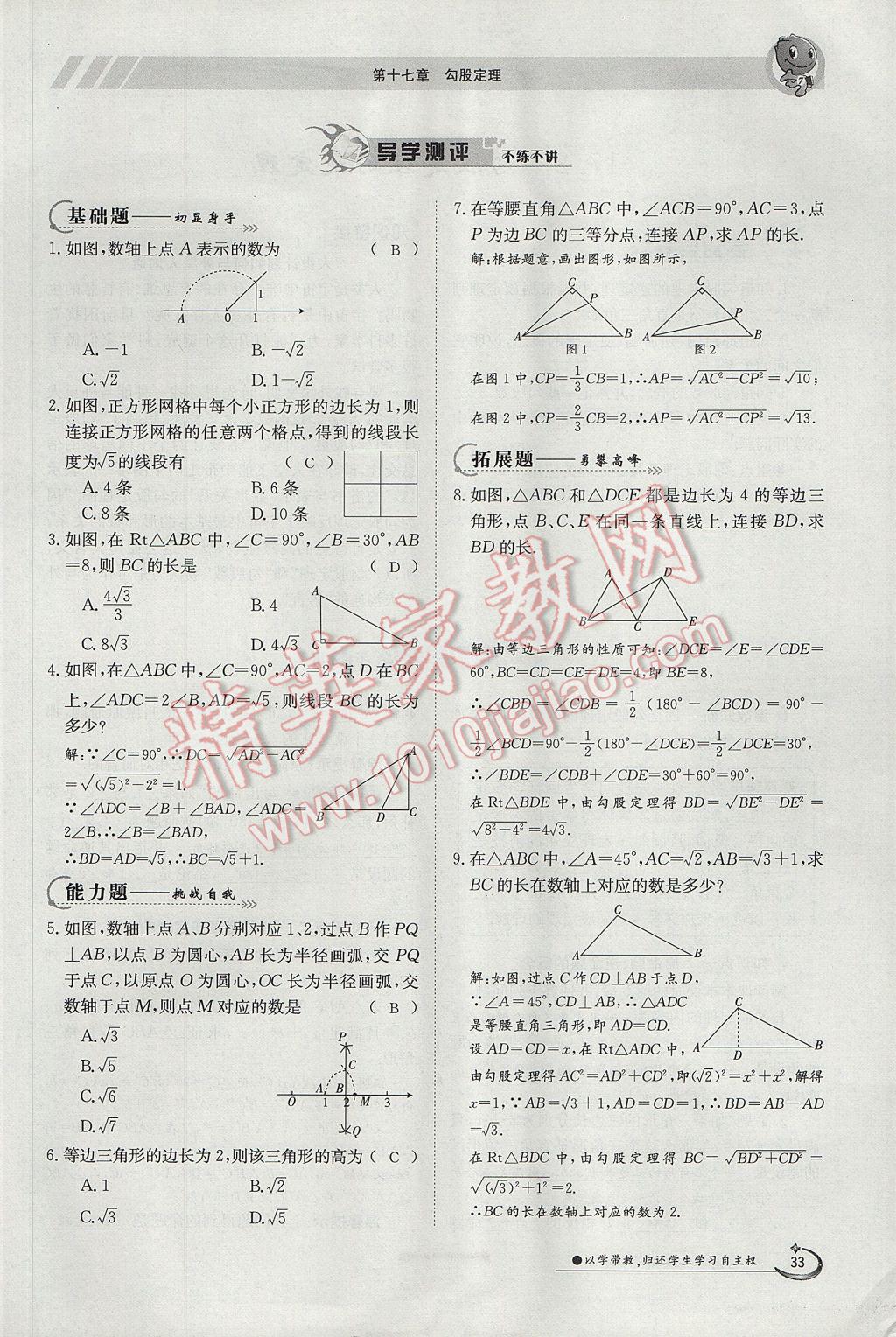 2017年金太陽導(dǎo)學(xué)案八年級數(shù)學(xué)下冊 第十七章 勾股定理第48頁