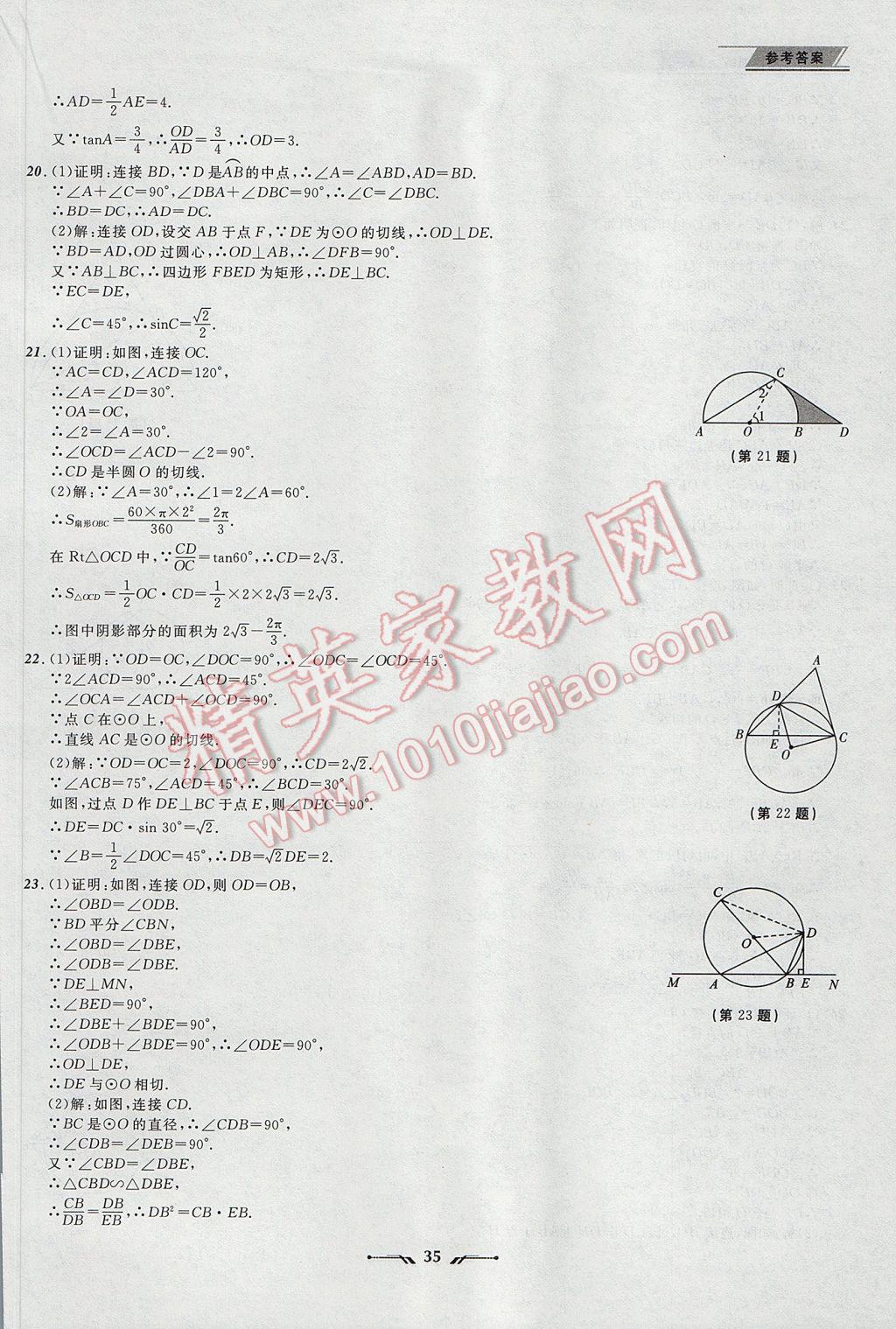 2017年中考全程復(fù)習(xí)訓(xùn)練數(shù)學(xué)丹東專(zhuān)版 參考答案第35頁(yè)