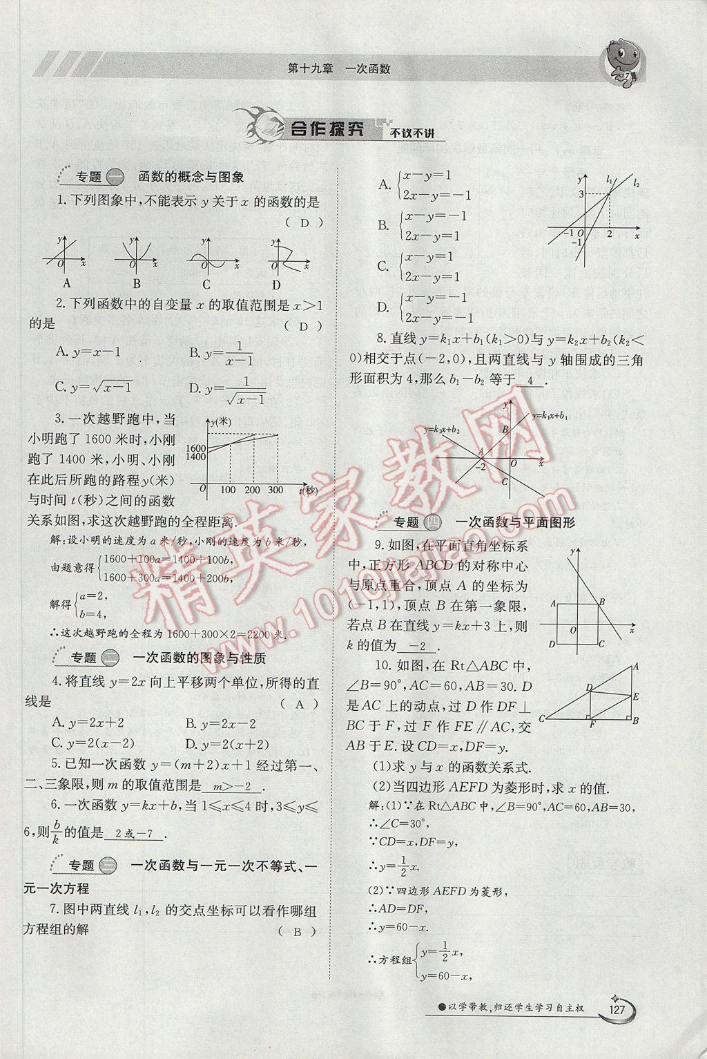 2017年金太陽導(dǎo)學(xué)案八年級數(shù)學(xué)下冊 第十九章 一次函數(shù)第97頁