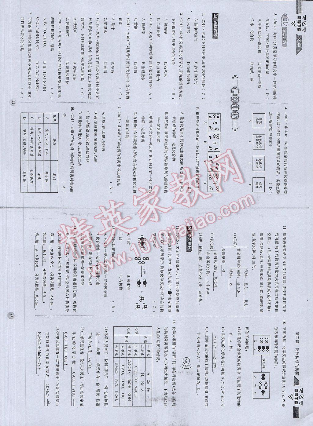 2017年蓉城中考化学 参考答案第25页