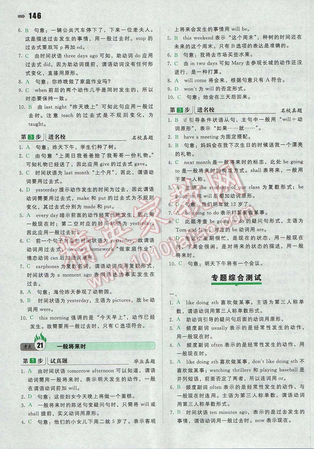 2017年一本小升初英語名校沖刺必備方案 參考答案第16頁