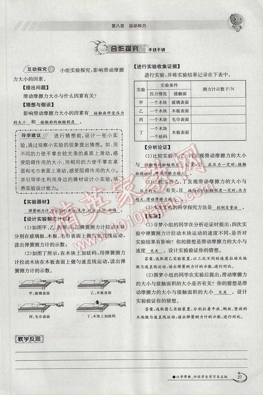 2017年金太陽導(dǎo)學(xué)案八年級(jí)物理下冊(cè) 第八章 運(yùn)動(dòng)和力第52頁