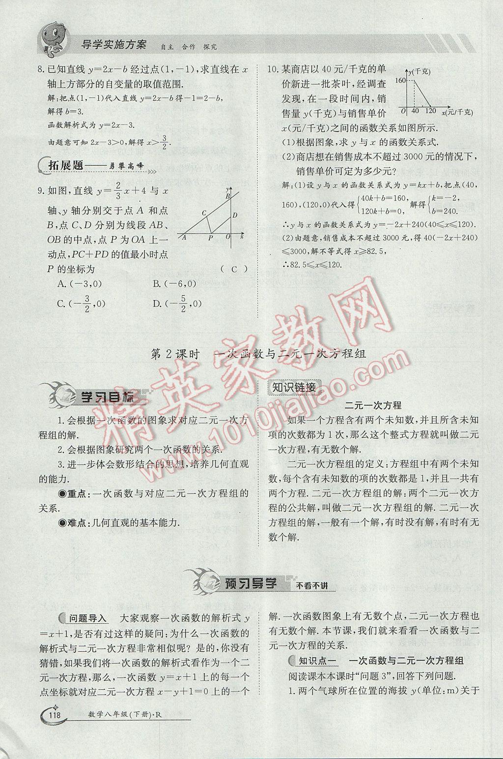 2017年金太阳导学案八年级数学下册 第十九章 一次函数第88页