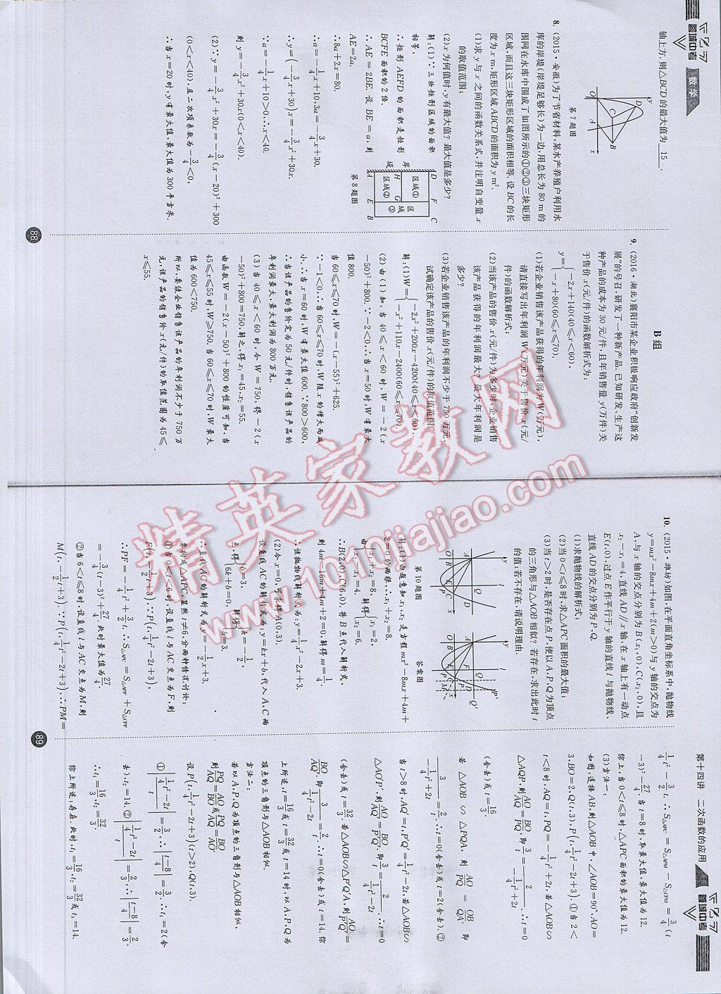 2017年蓉城中考數(shù)學 數(shù)學1第47頁