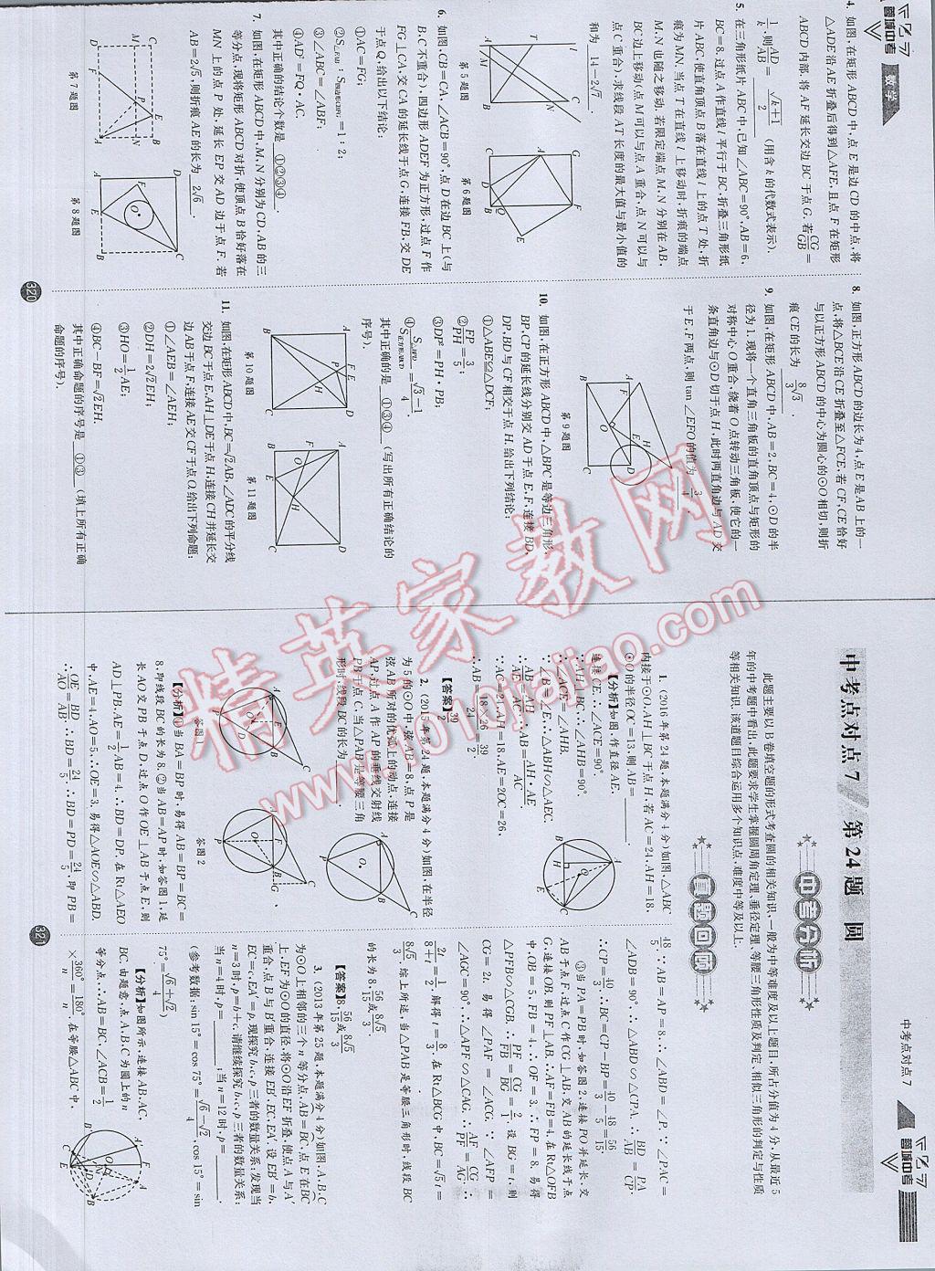 2017年蓉城中考數(shù)學(xué) 數(shù)學(xué)2第165頁(yè)