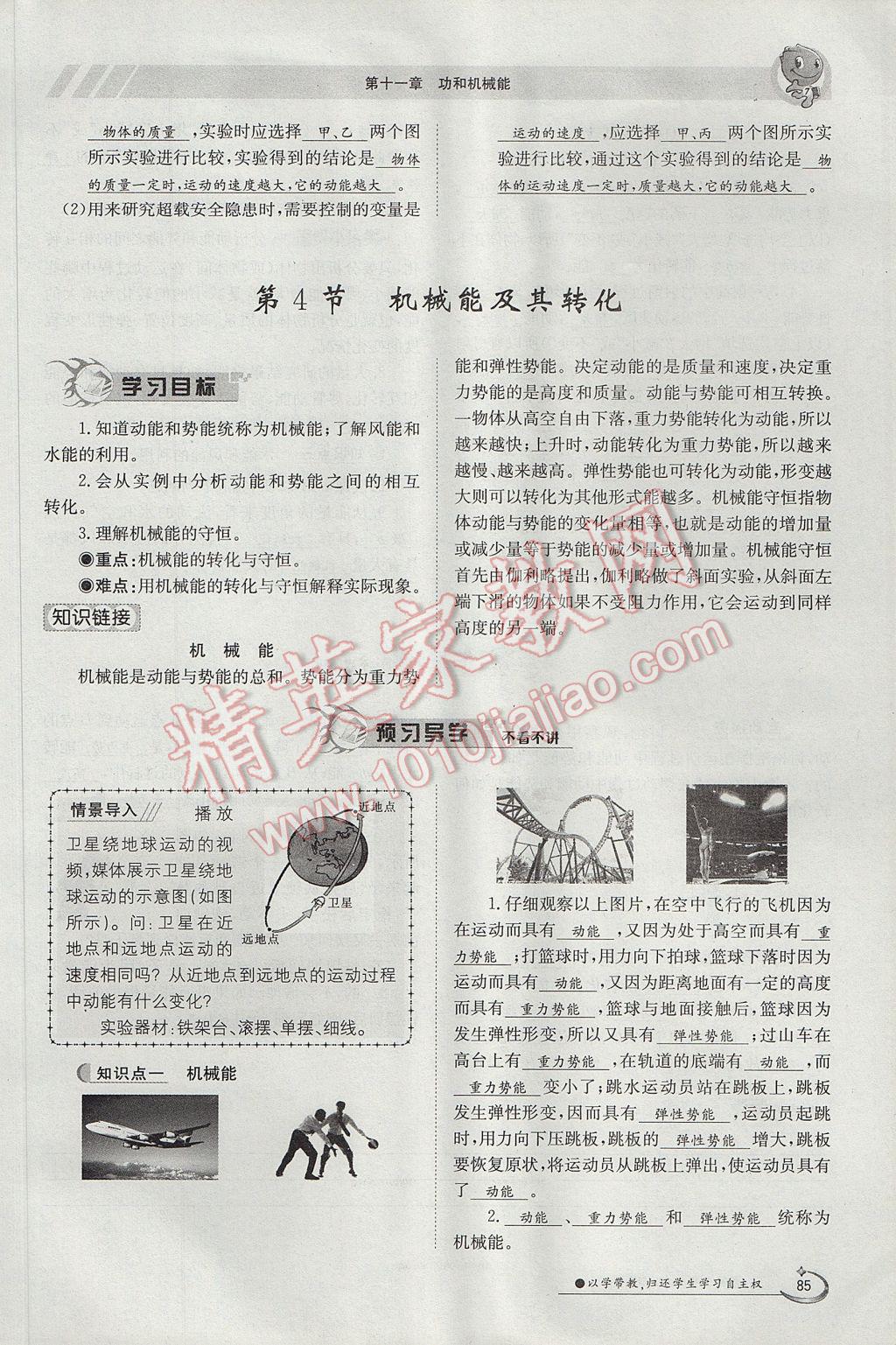 2017年金太陽導(dǎo)學(xué)案八年級物理下冊 第十一章 功和機(jī)械能第68頁