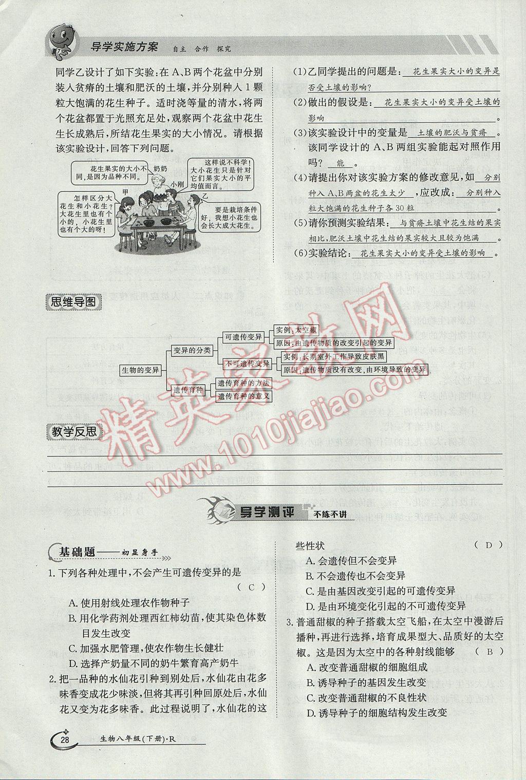 2017年金太阳导学案八年级生物下册 第七单元第28页