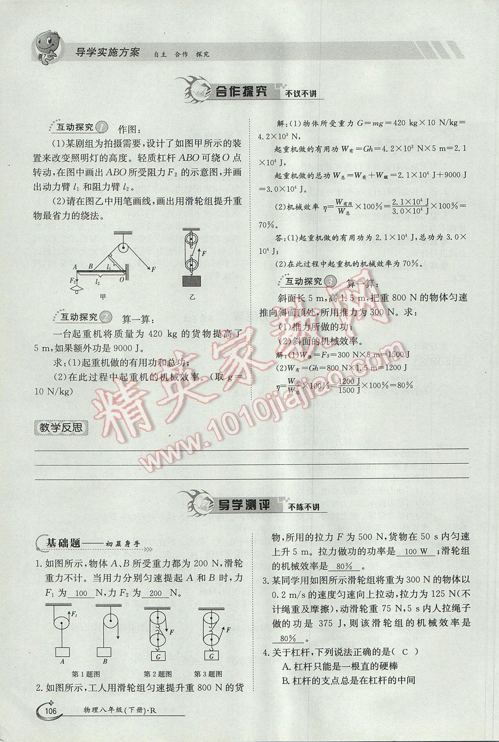 2017年金太陽導學案八年級物理下冊 第十二章 簡單機械第89頁