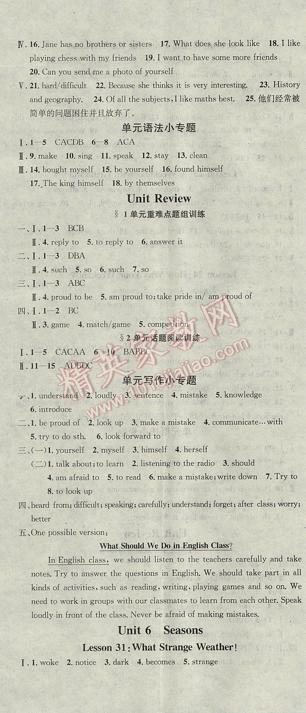 2017年名校课堂滚动学习法七年级英语下册冀教版黑龙江教育出版社 参考答案第11页