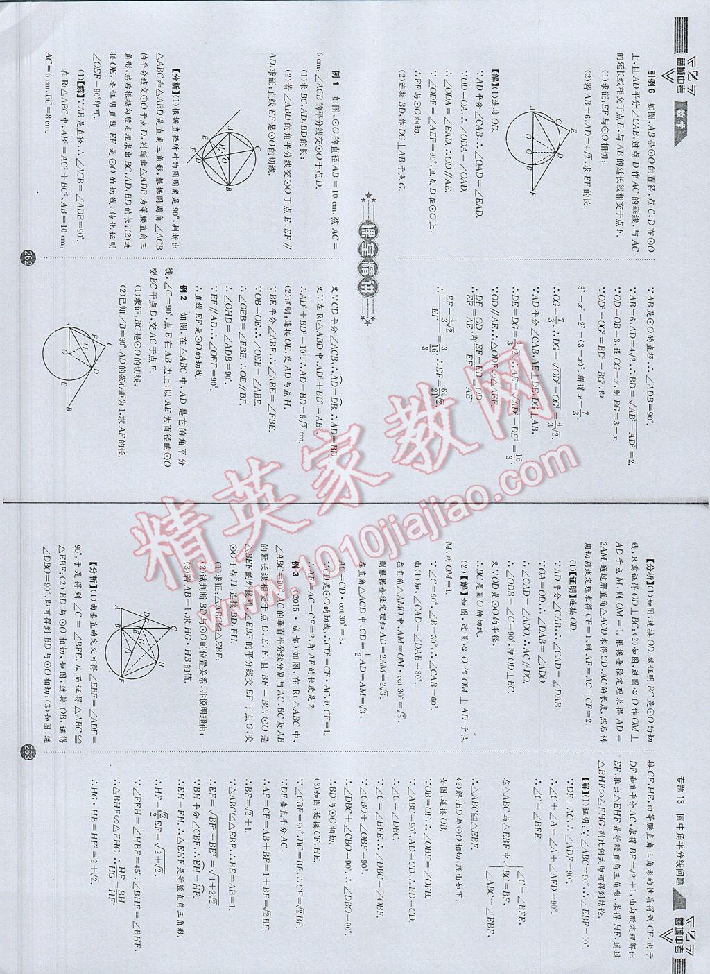 2017年蓉城中考數(shù)學(xué) 數(shù)學(xué)2第136頁(yè)