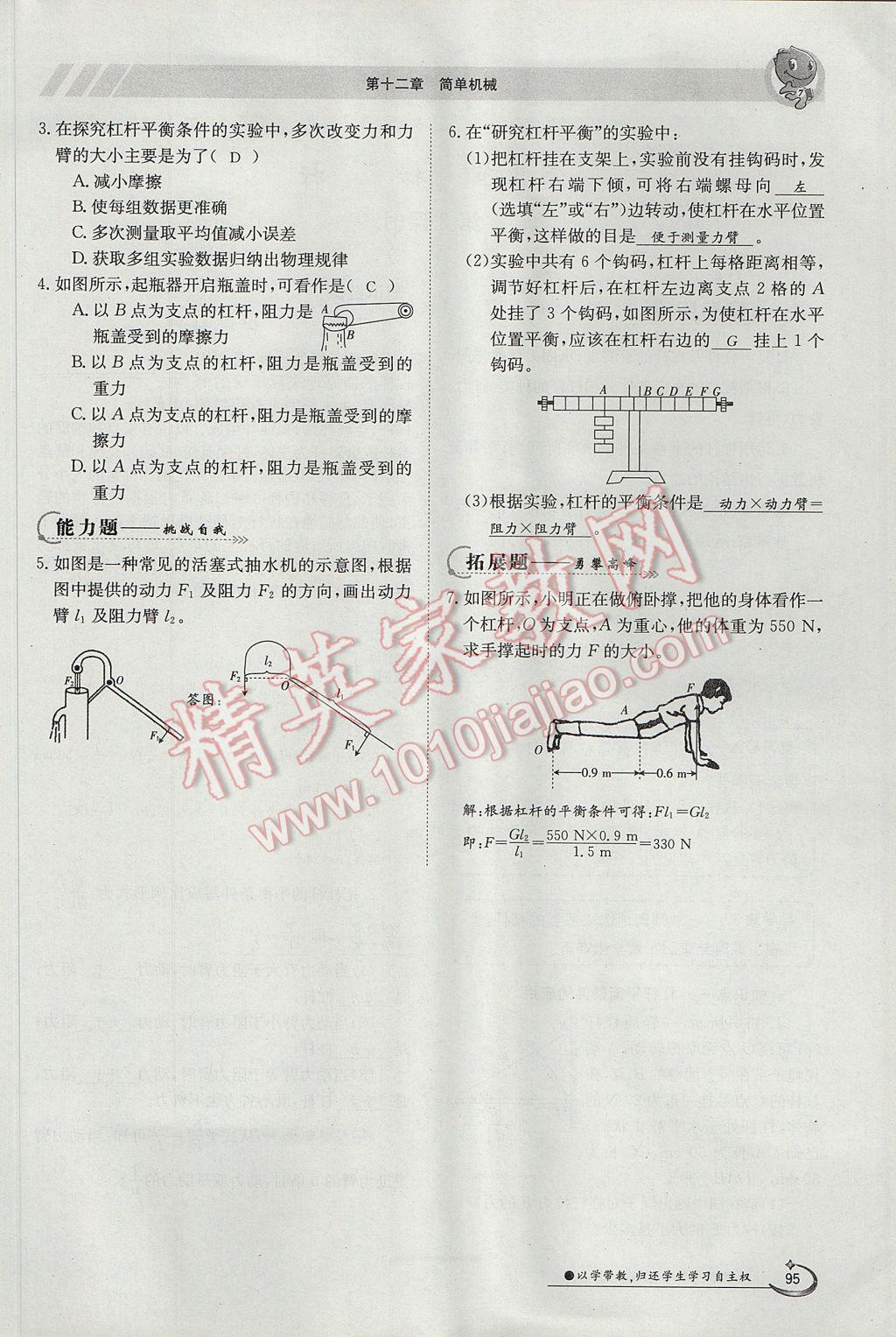 2017年金太陽導(dǎo)學(xué)案八年級物理下冊 第十二章 簡單機(jī)械第78頁