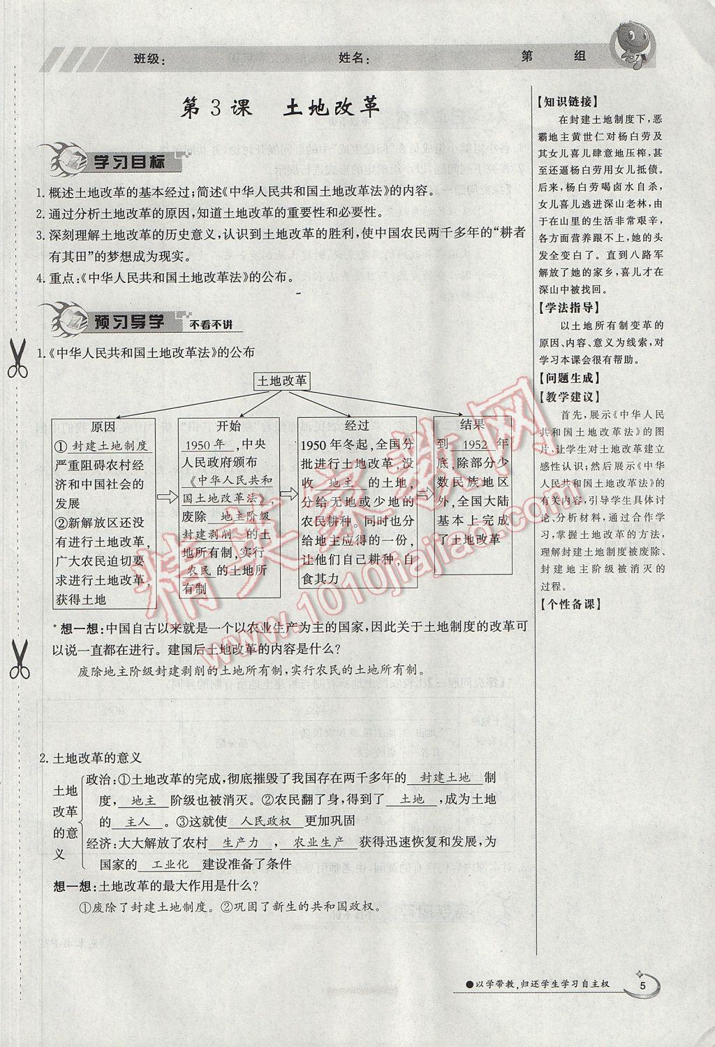 2017年金太陽(yáng)導(dǎo)學(xué)案八年級(jí)歷史下冊(cè) 第一單元 中華人民共和國(guó)的成立和鞏固第35頁(yè)