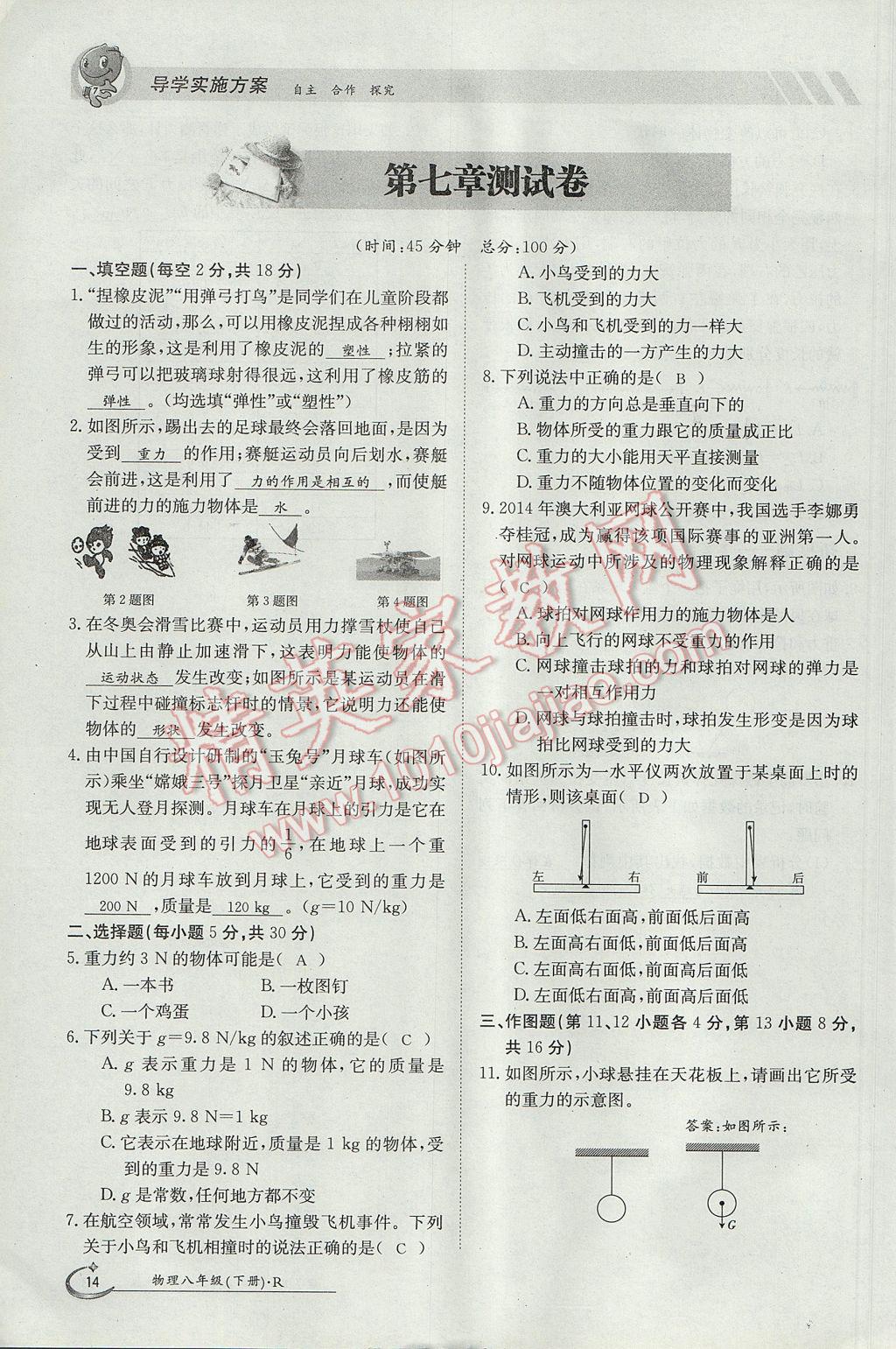 2017年金太陽導(dǎo)學(xué)案八年級物理下冊 第七章 力第14頁